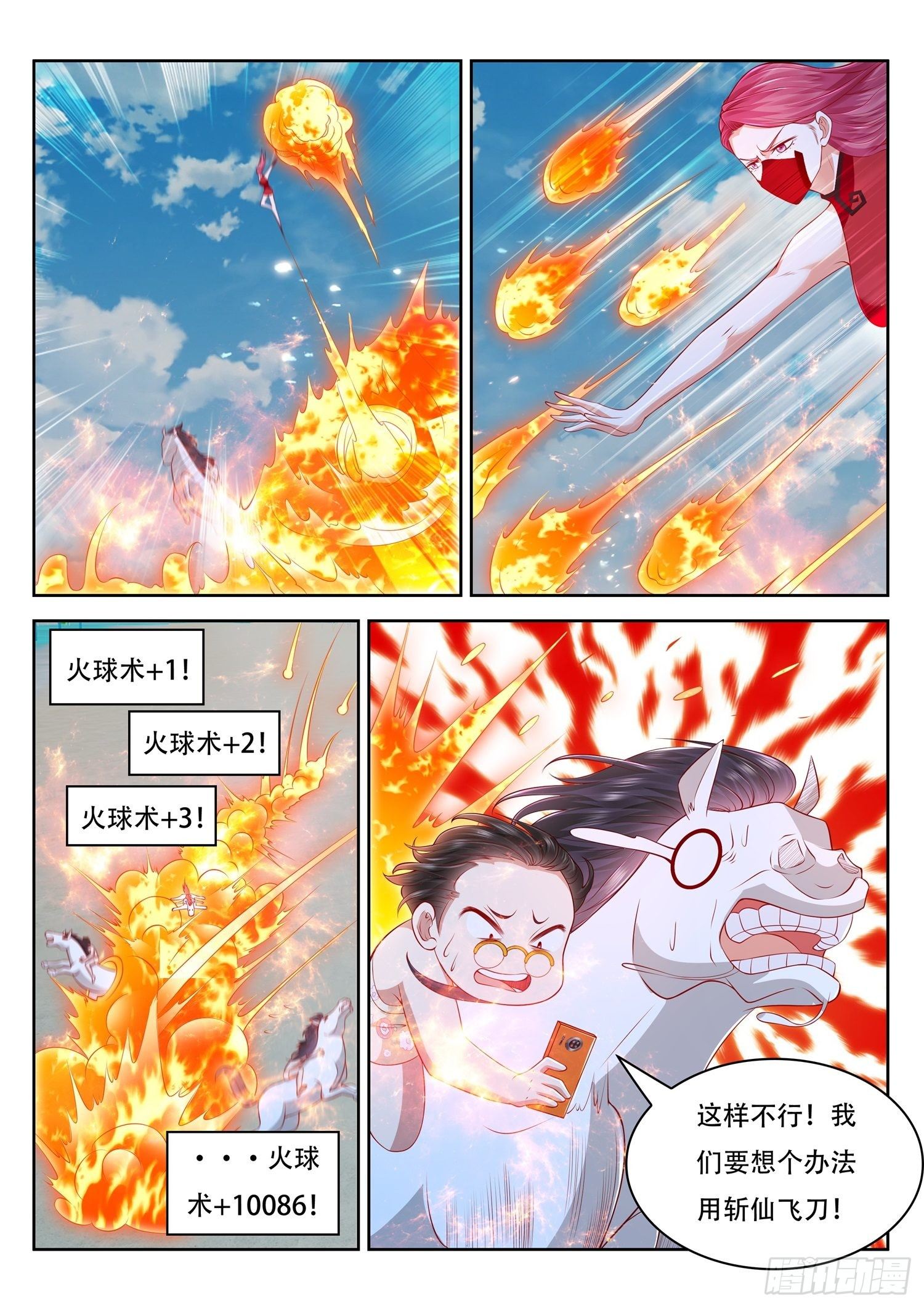 《谁说我是大佬了》第40话 您就只会火球术啊 第7页
