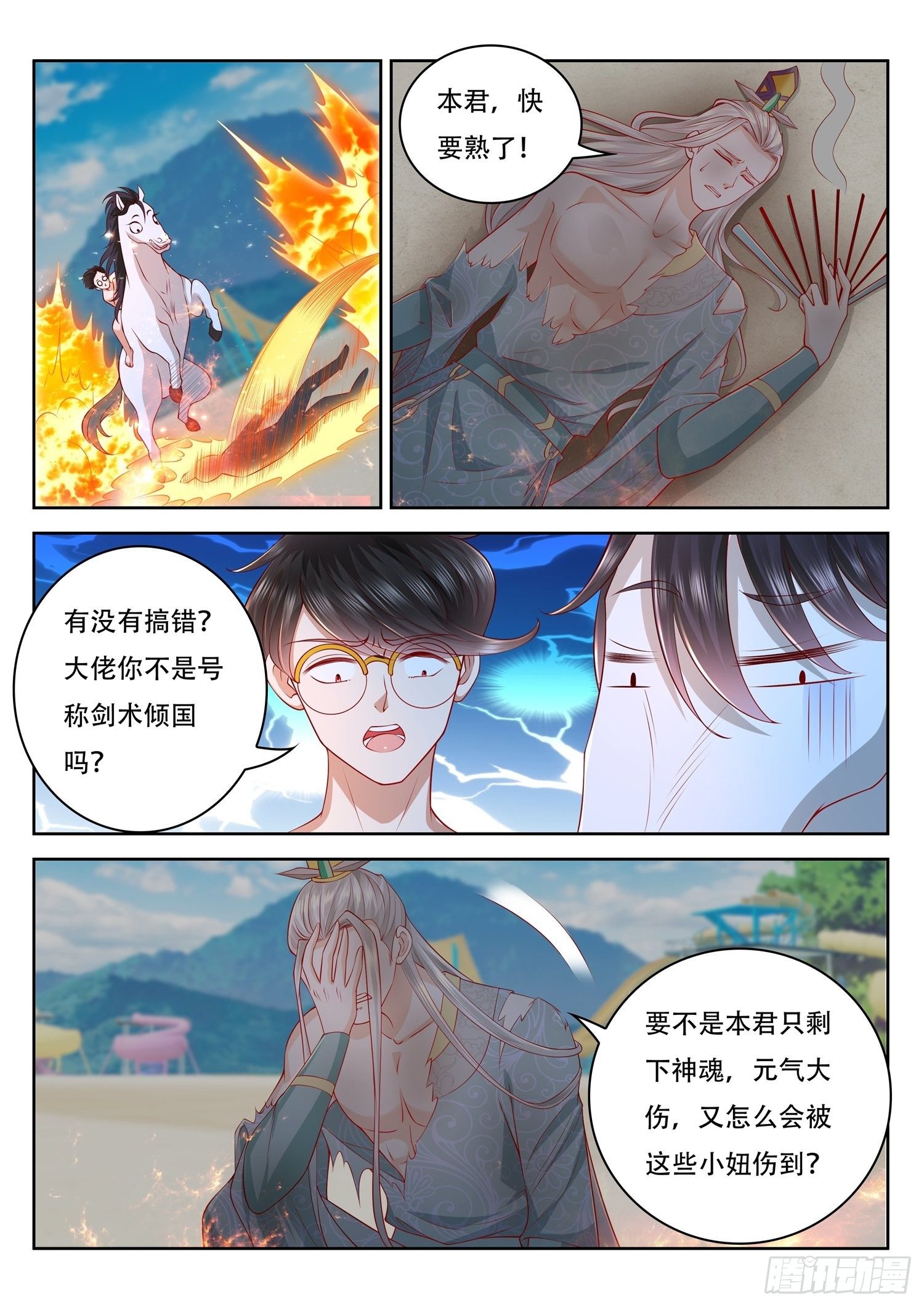 《谁说我是大佬了》第40话 您就只会火球术啊 第8页