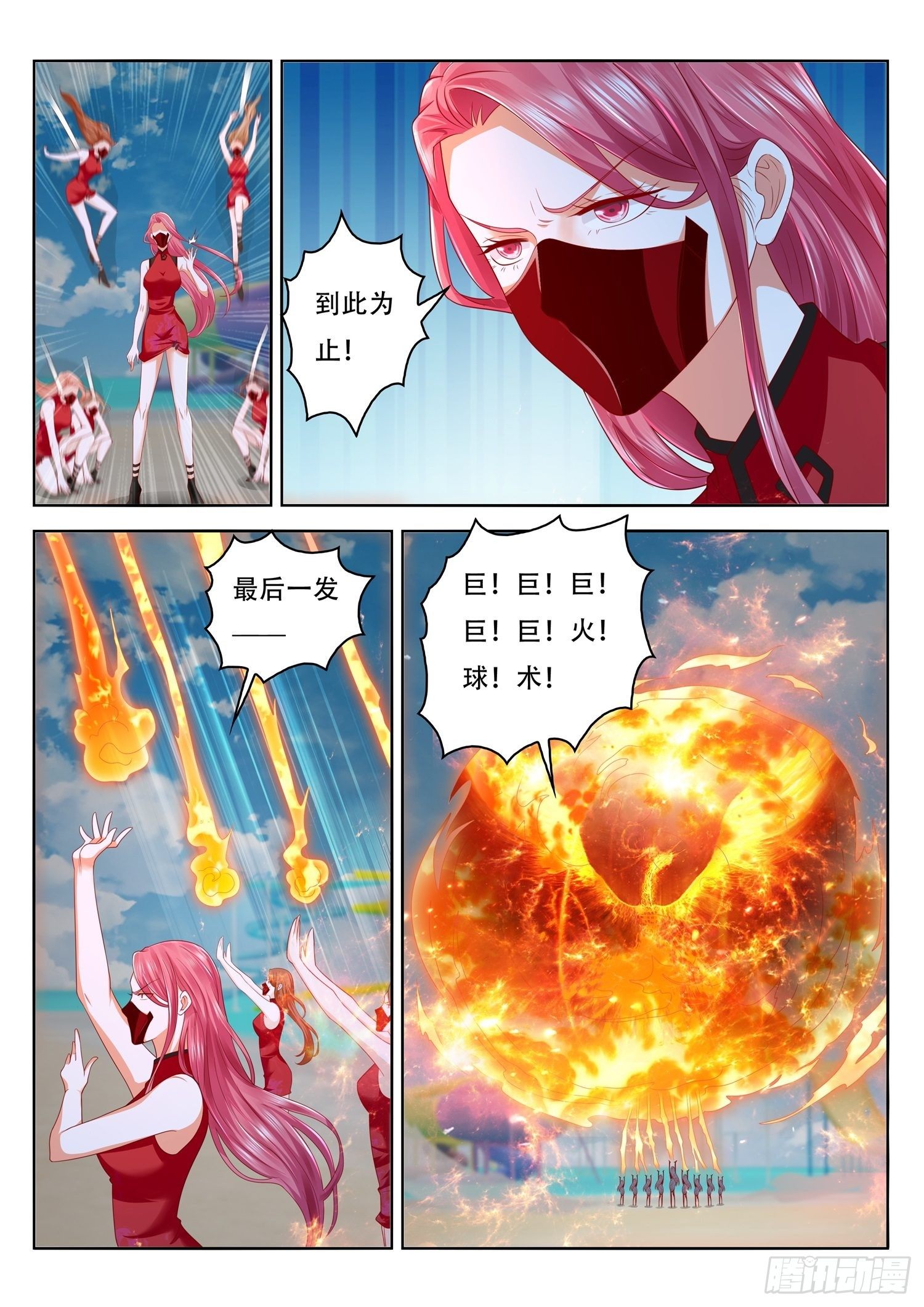 《谁说我是大佬了》第40话 您就只会火球术啊 第9页