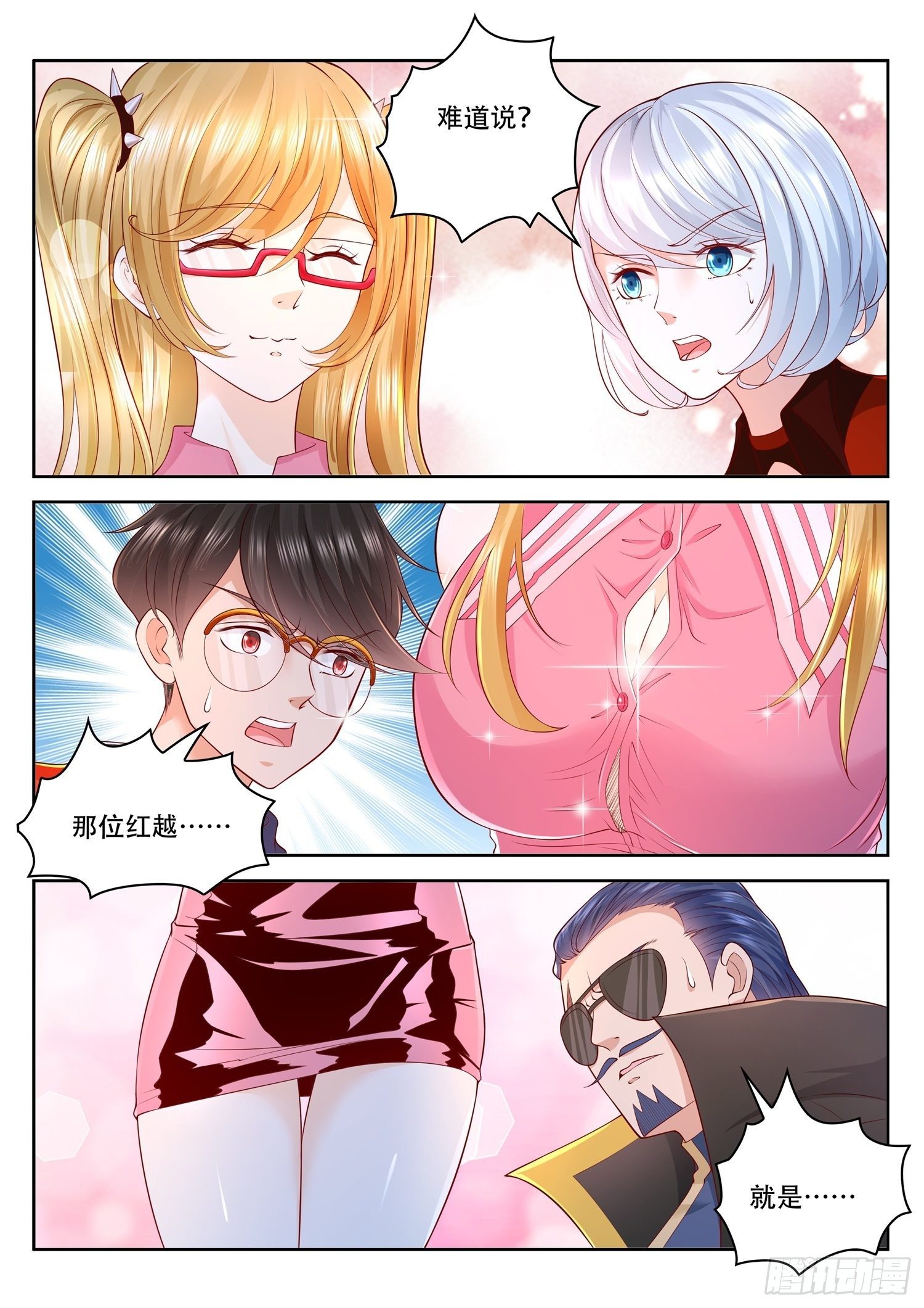 《谁说我是大佬了》第43话 人气组合居然是玄法者 第11页