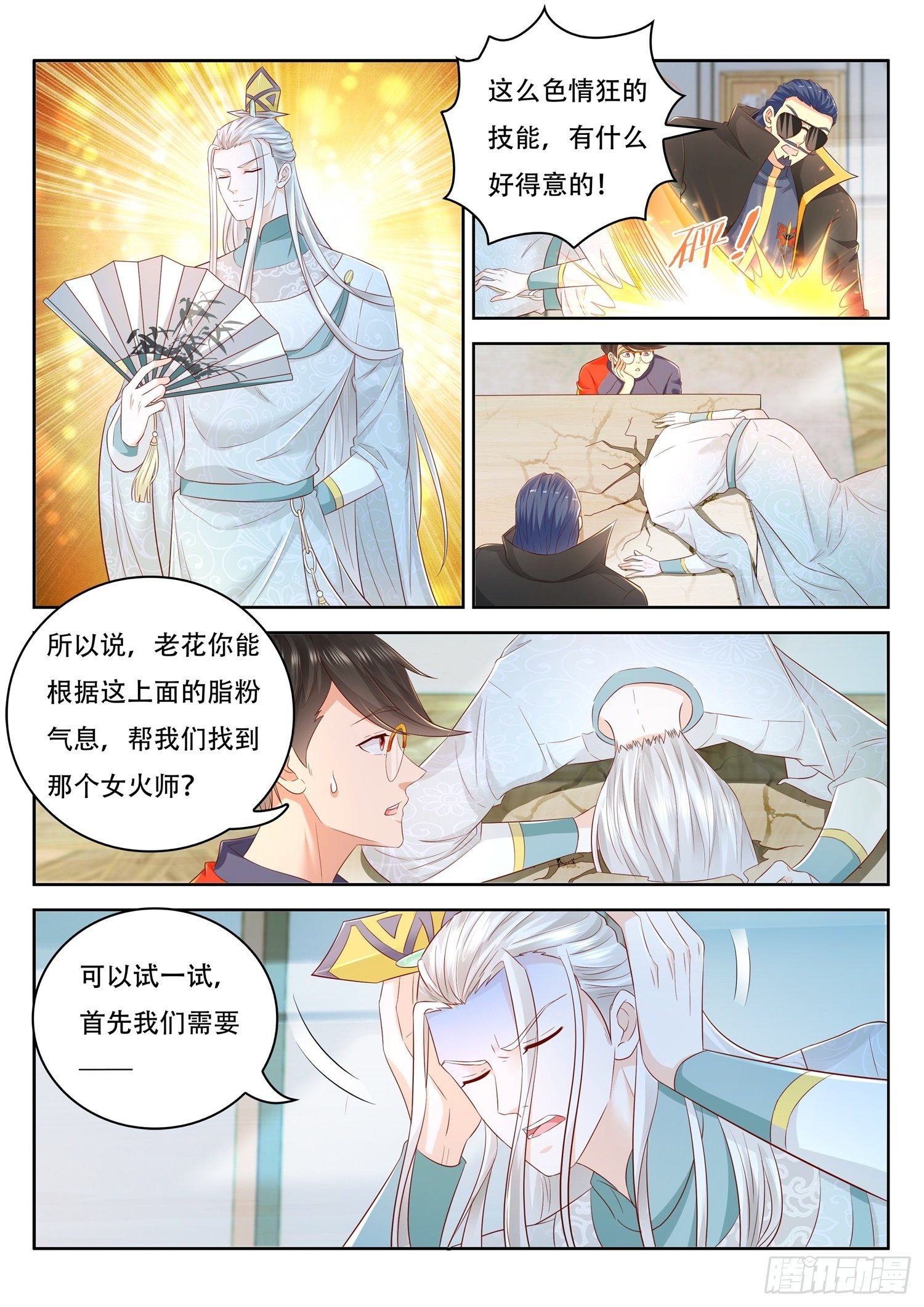 《谁说我是大佬了》第43话 人气组合居然是玄法者 第2页