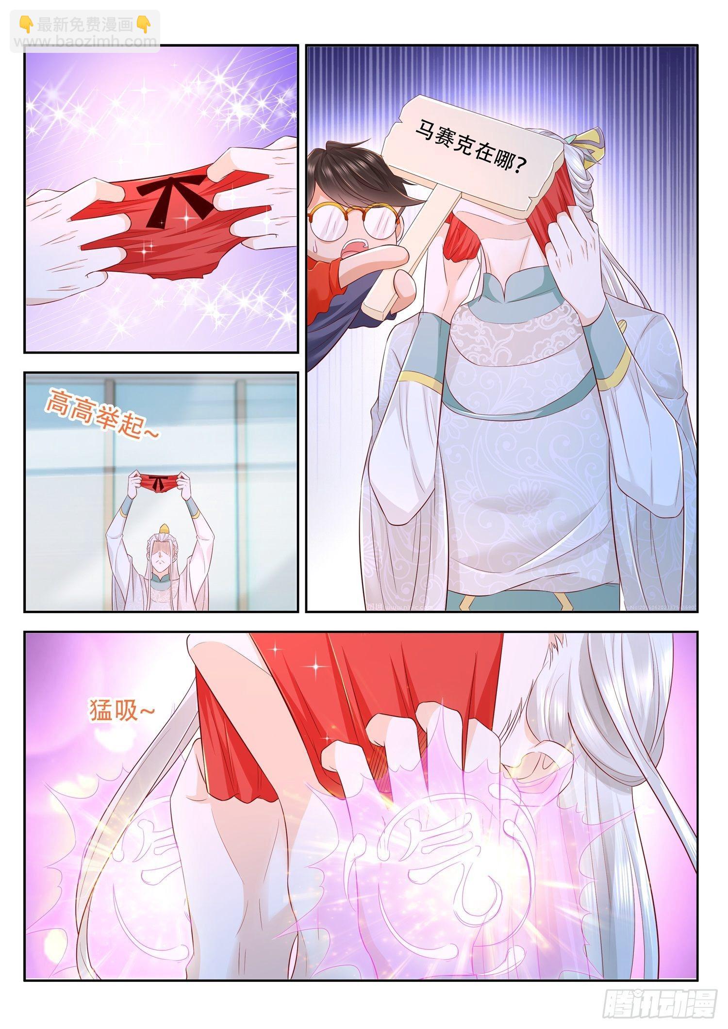 《谁说我是大佬了》第43话 人气组合居然是玄法者 第3页