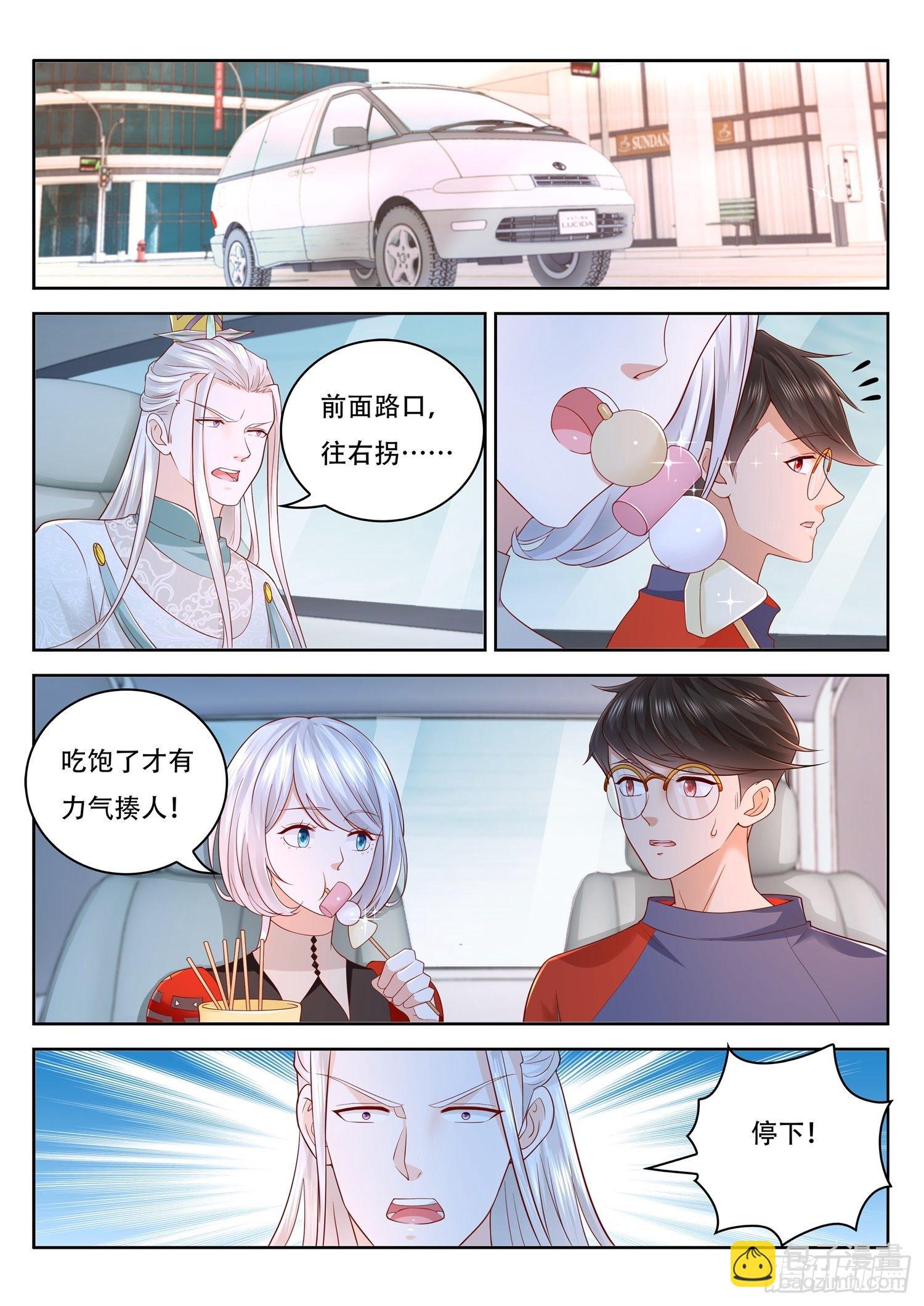 《谁说我是大佬了》第43话 人气组合居然是玄法者 第5页
