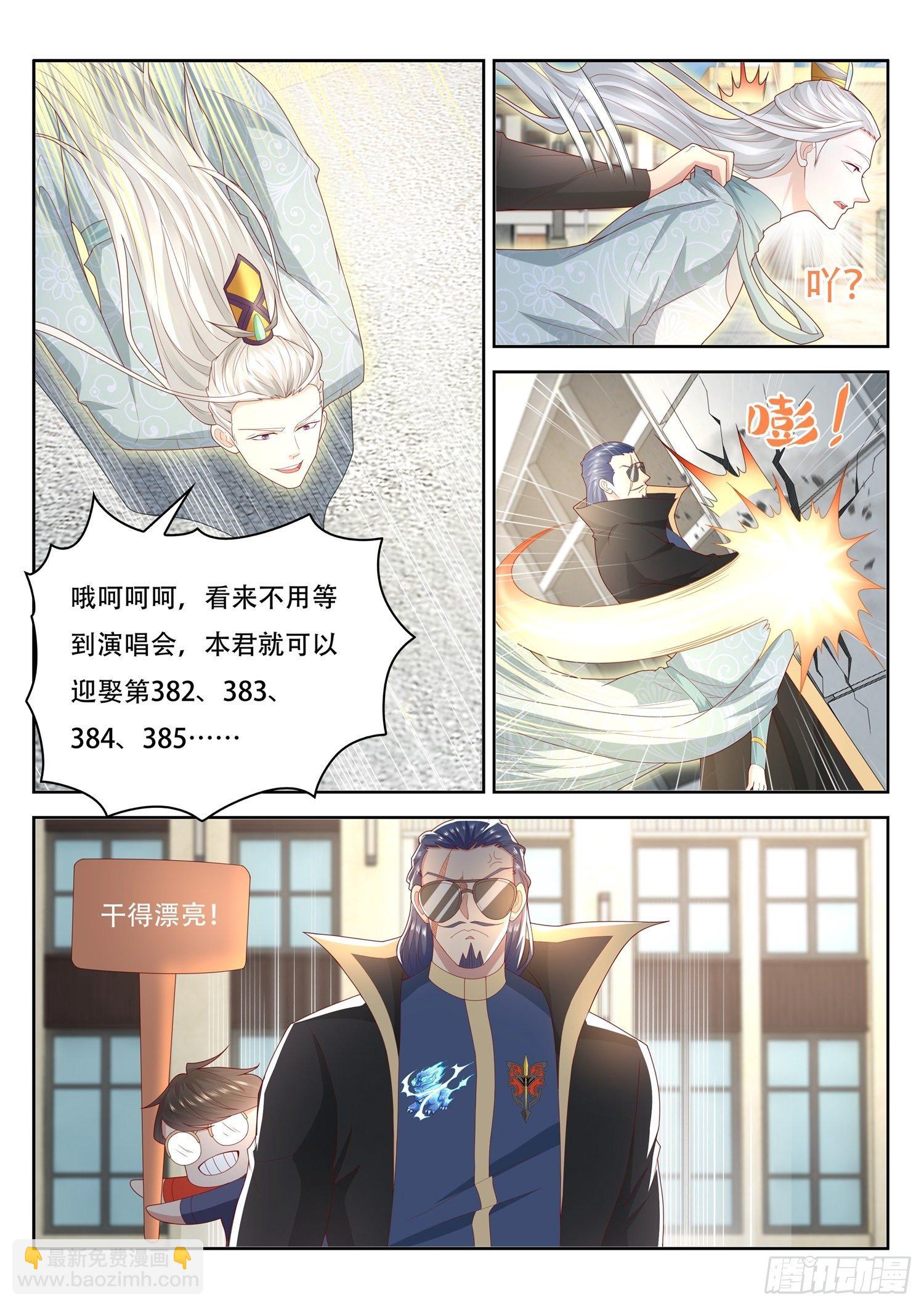 《谁说我是大佬了》第43话 人气组合居然是玄法者 第8页