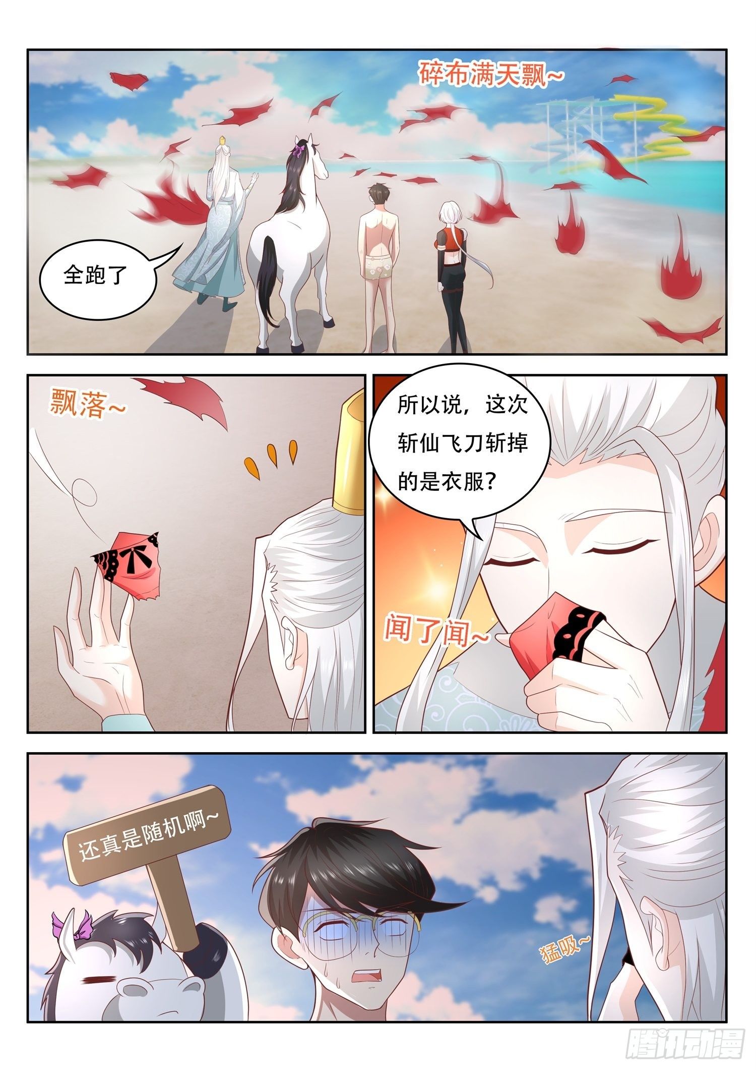 《谁说我是大佬了》第41话 斩仙飞刀还能斩这个？ 第13页