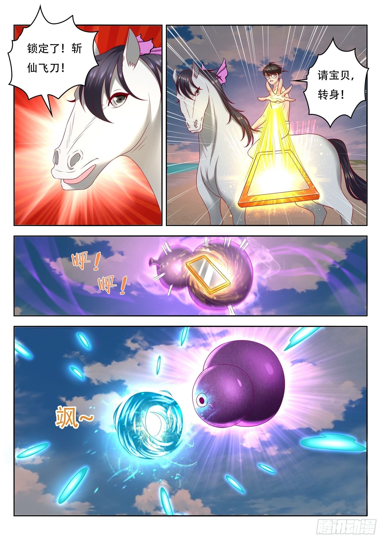 《谁说我是大佬了》第41话 斩仙飞刀还能斩这个？ 第4页