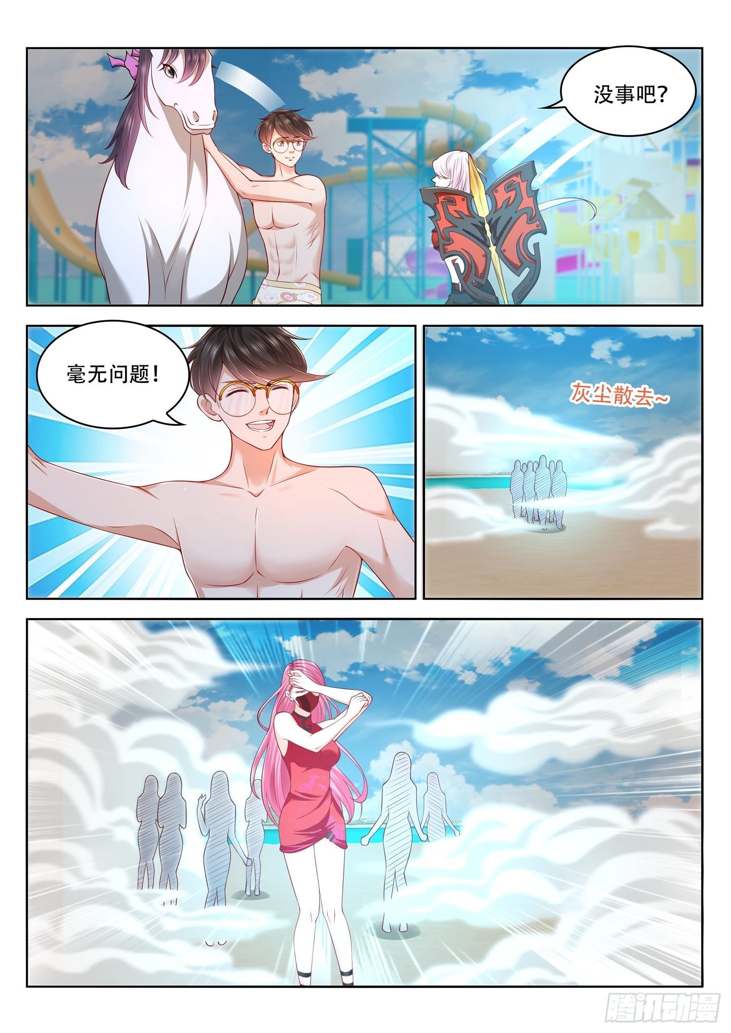 《谁说我是大佬了》第41话 斩仙飞刀还能斩这个？ 第8页