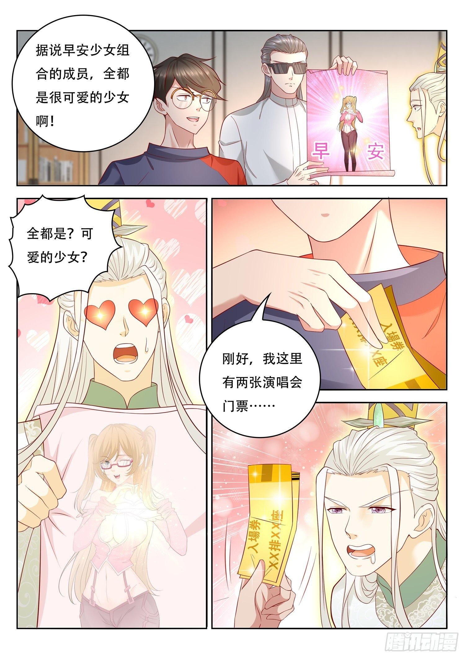 《谁说我是大佬了》第42话 闻香觅女 第10页