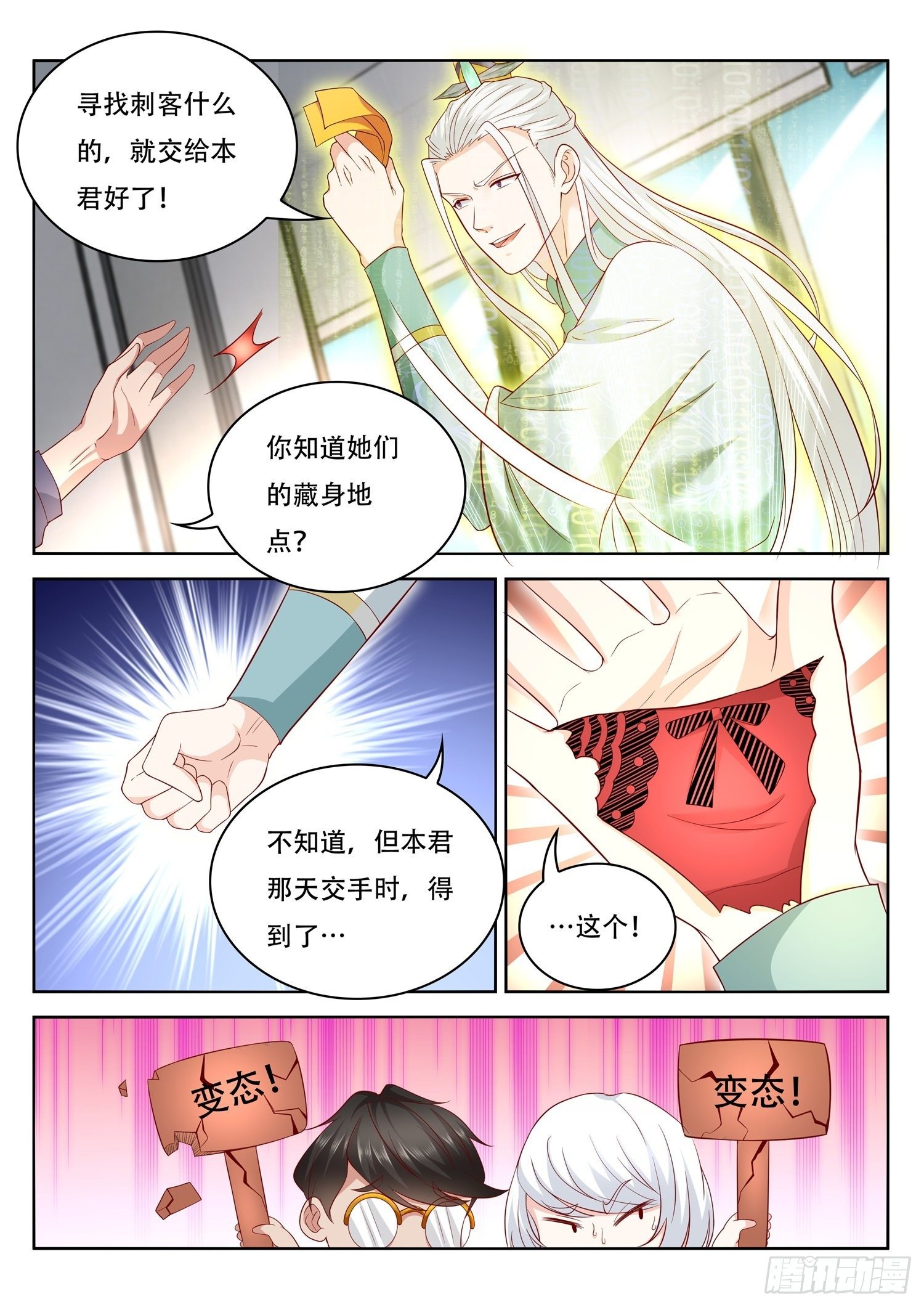 《谁说我是大佬了》第42话 闻香觅女 第11页