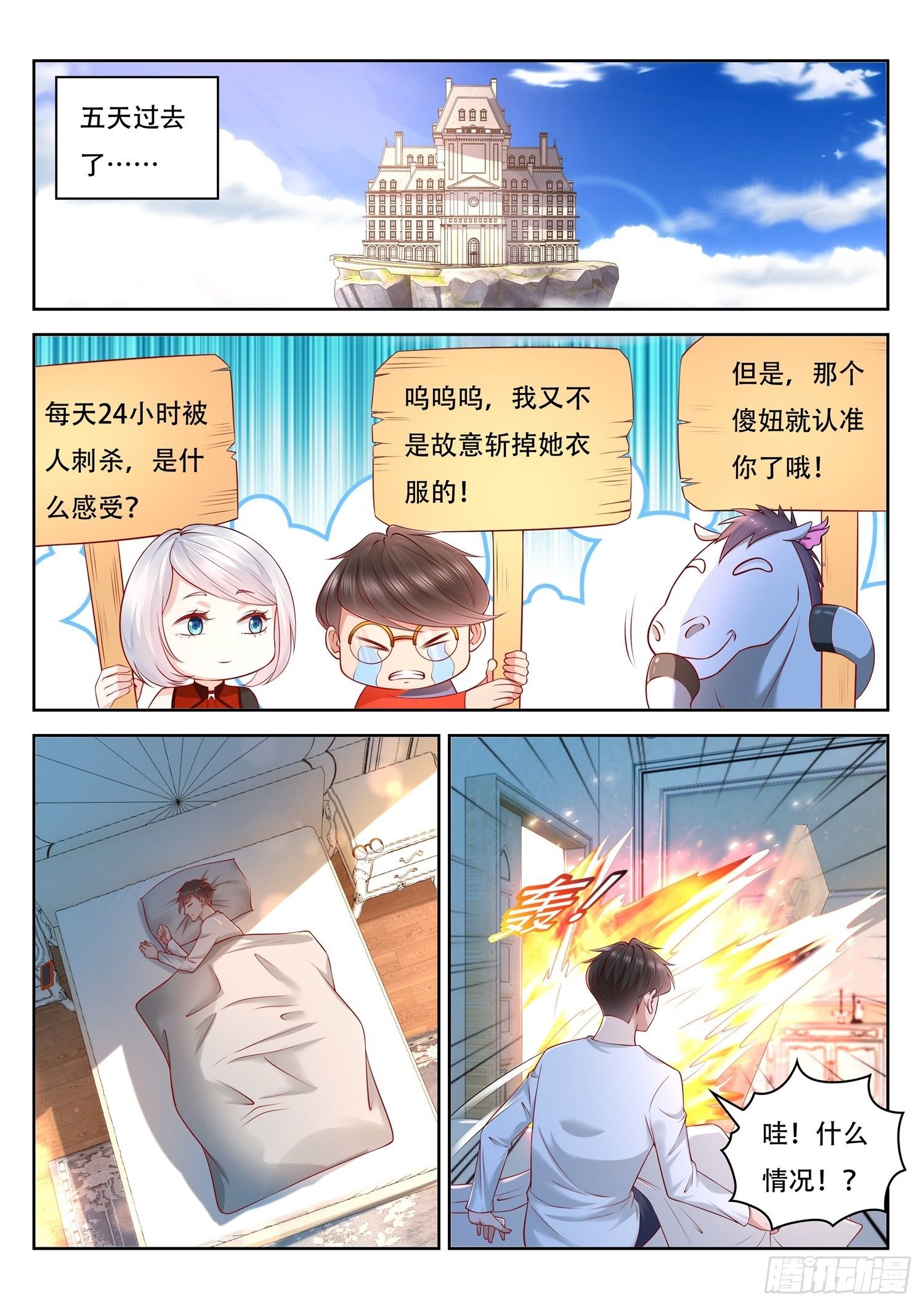 《谁说我是大佬了》第42话 闻香觅女 第2页