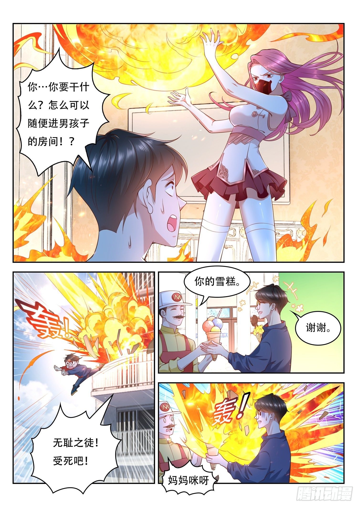 《谁说我是大佬了》第42话 闻香觅女 第3页