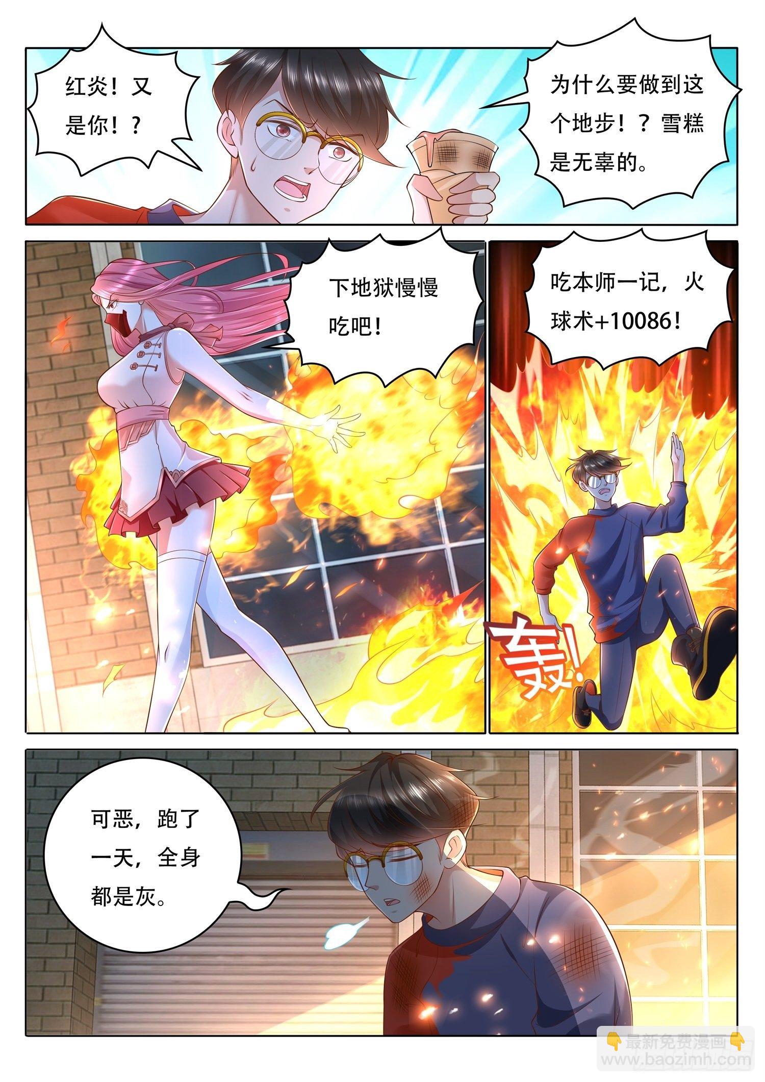《谁说我是大佬了》第42话 闻香觅女 第4页
