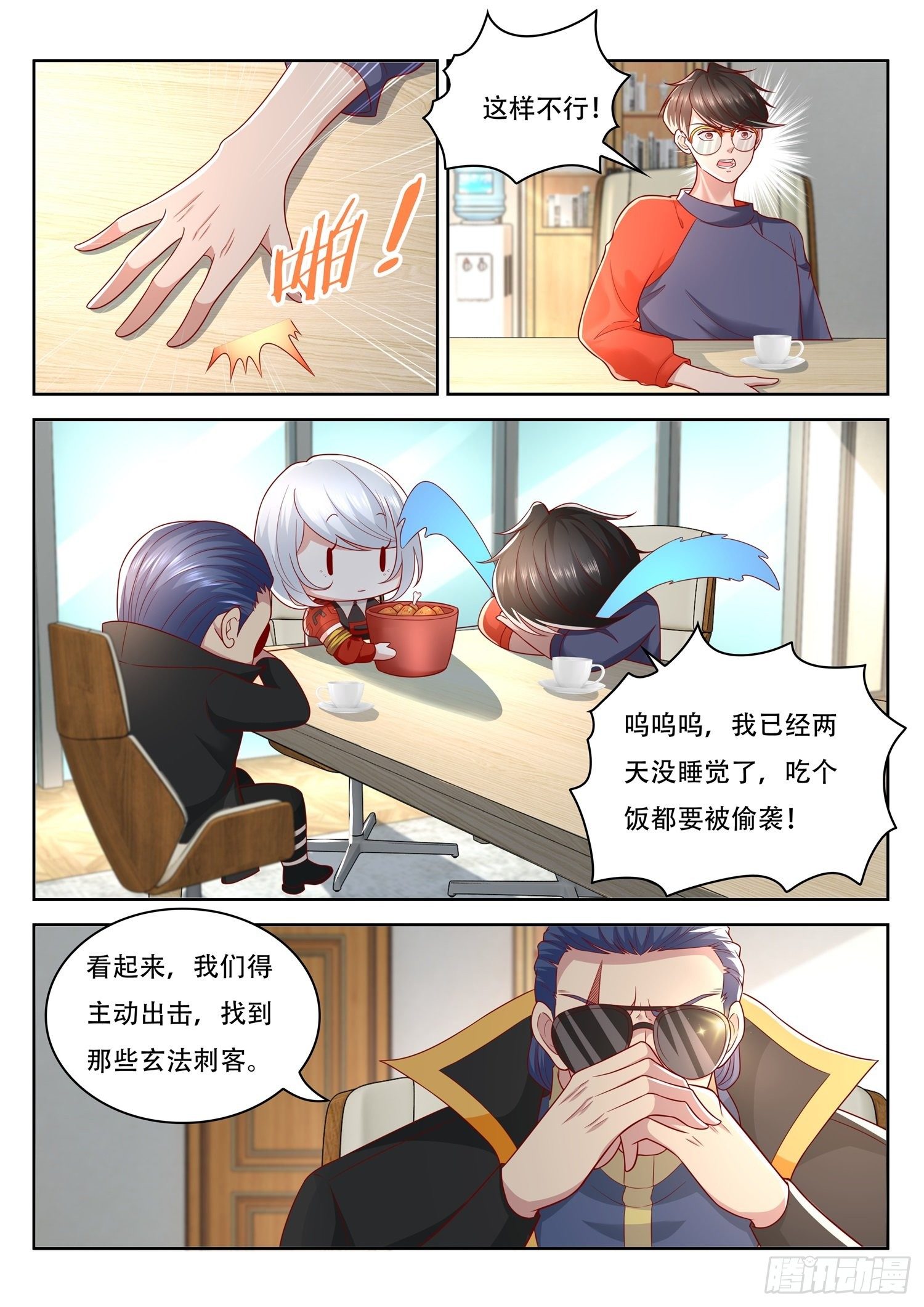 《谁说我是大佬了》第42话 闻香觅女 第6页