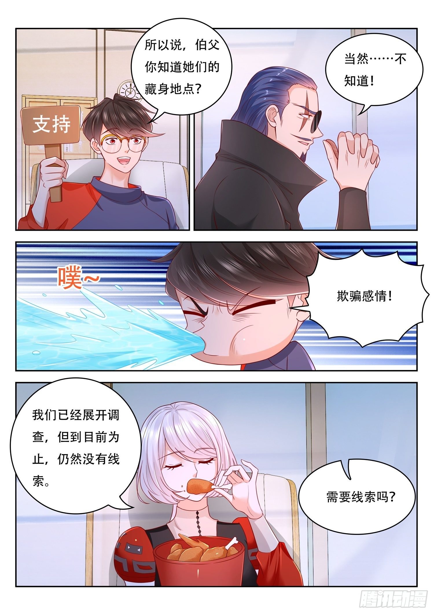 《谁说我是大佬了》第42话 闻香觅女 第7页