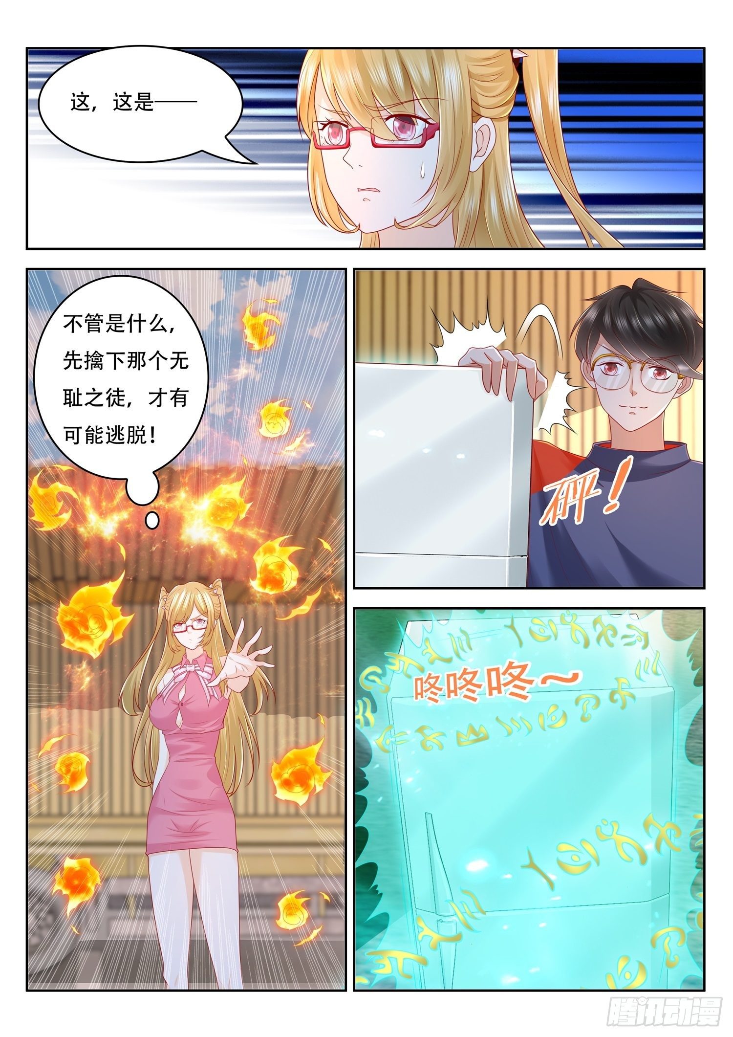 《谁说我是大佬了》第45话 叫一声红炎 第10页