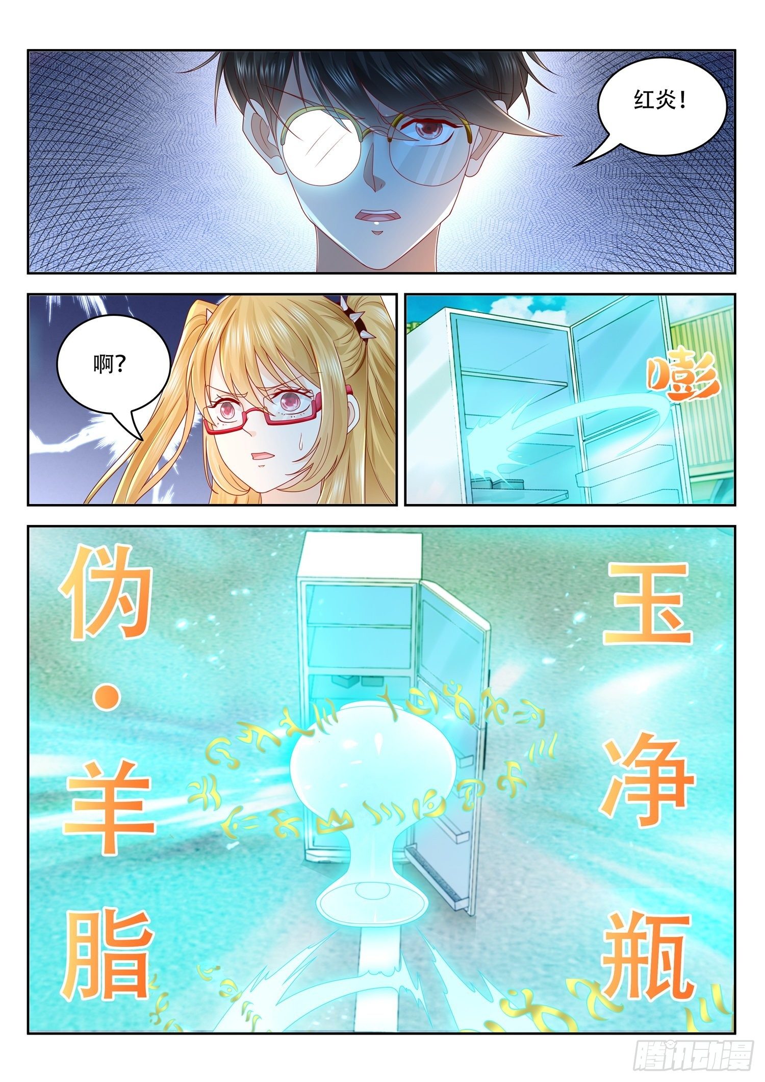 《谁说我是大佬了》第45话 叫一声红炎 第11页