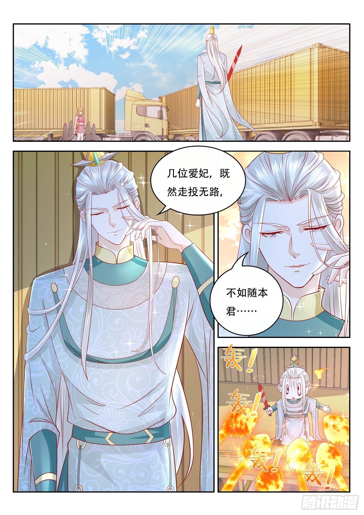 《谁说我是大佬了》第45话 叫一声红炎 第2页