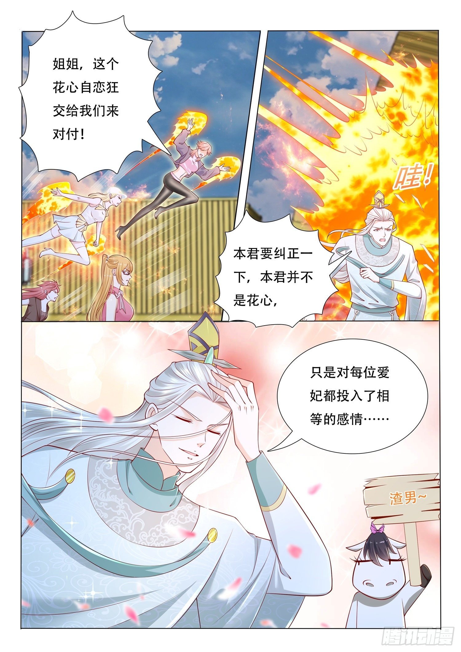《谁说我是大佬了》第45话 叫一声红炎 第3页