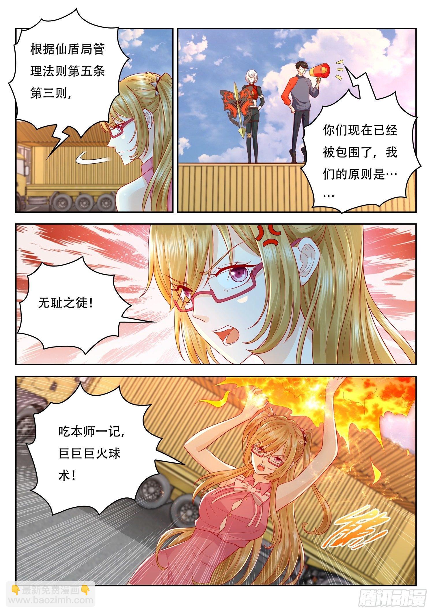 《谁说我是大佬了》第45话 叫一声红炎 第4页