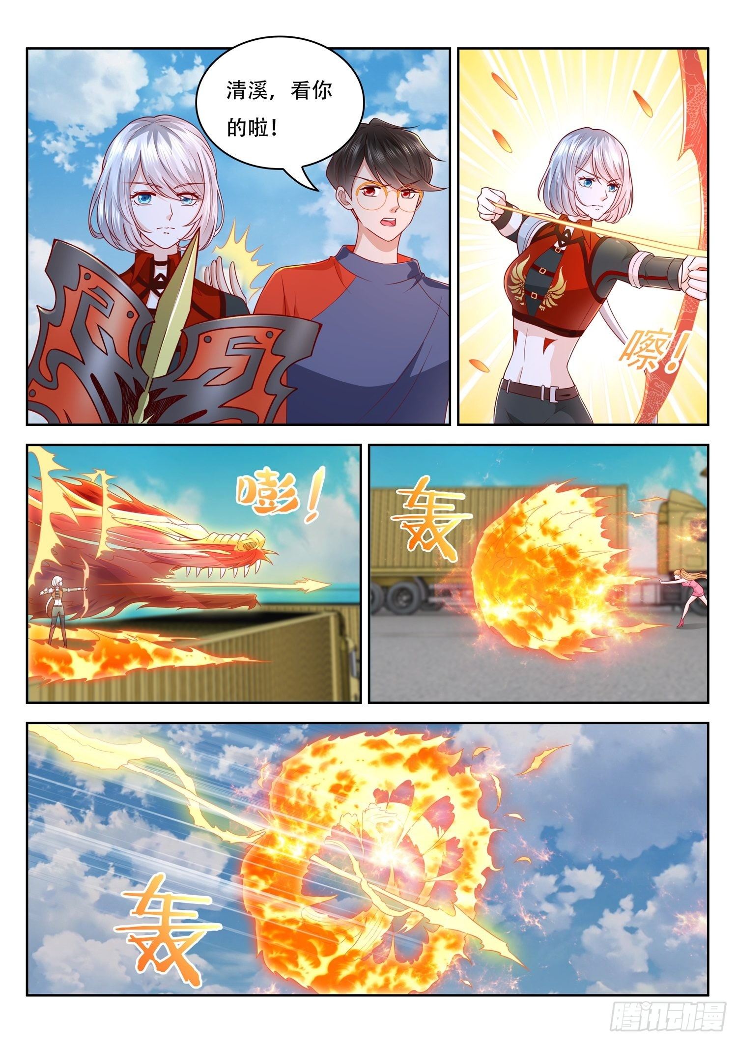 《谁说我是大佬了》第45话 叫一声红炎 第5页