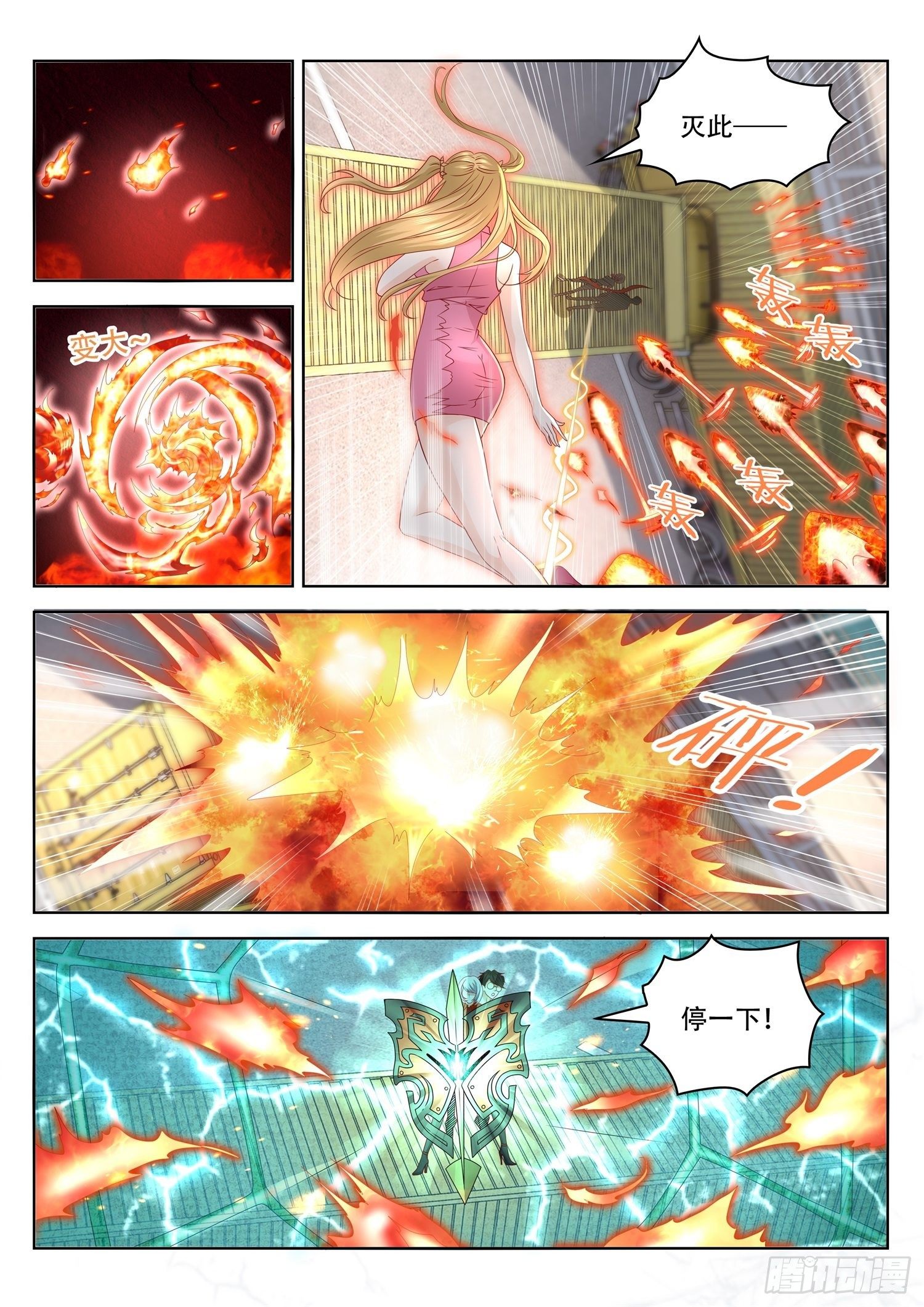 《谁说我是大佬了》第45话 叫一声红炎 第7页