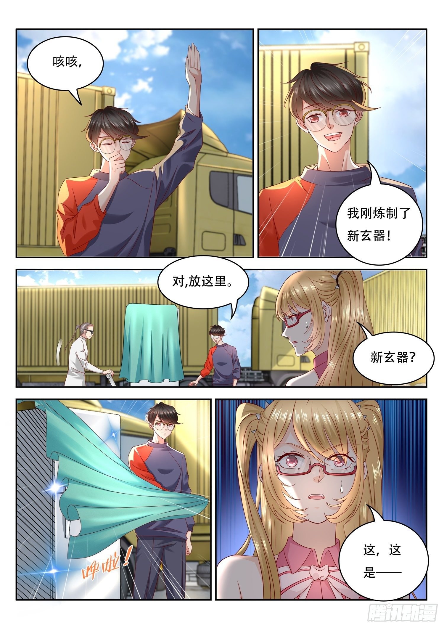 《谁说我是大佬了》第45话 叫一声红炎 第8页