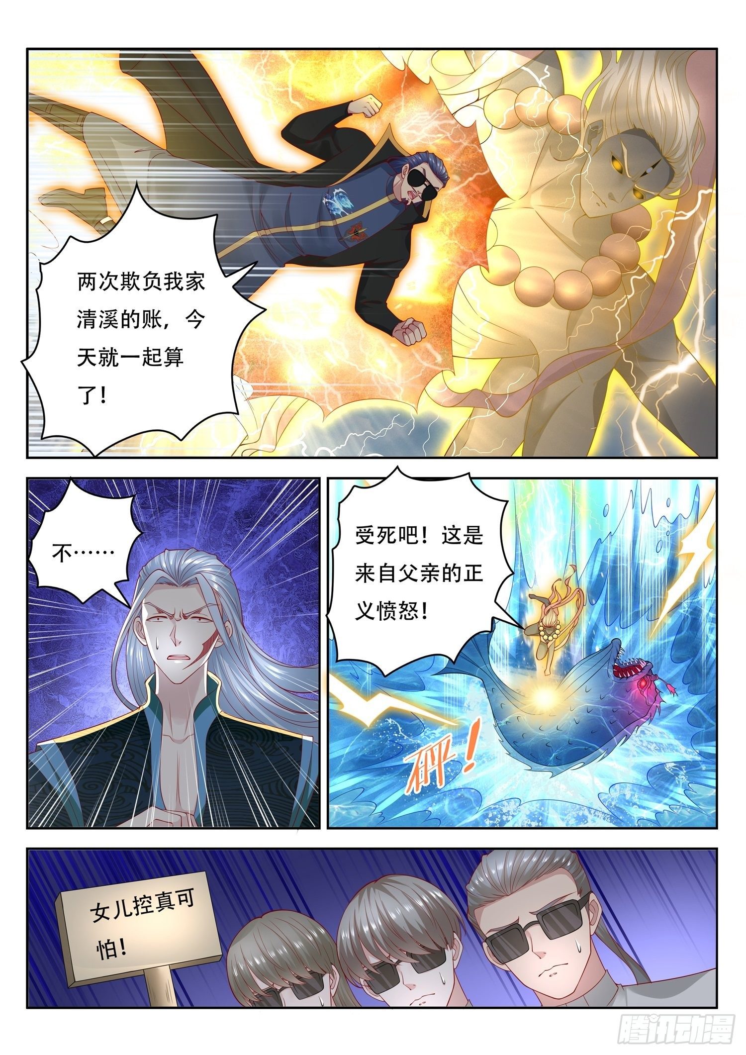 《谁说我是大佬了》第44话 少女捕获大作战 第12页