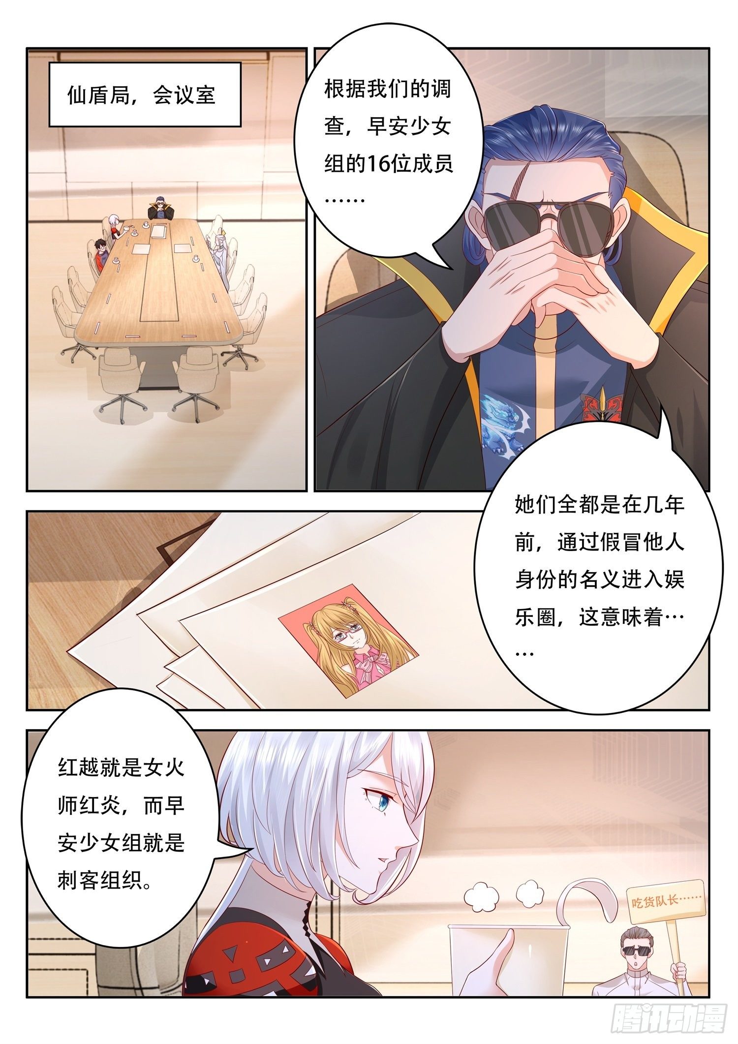 《谁说我是大佬了》第44话 少女捕获大作战 第2页