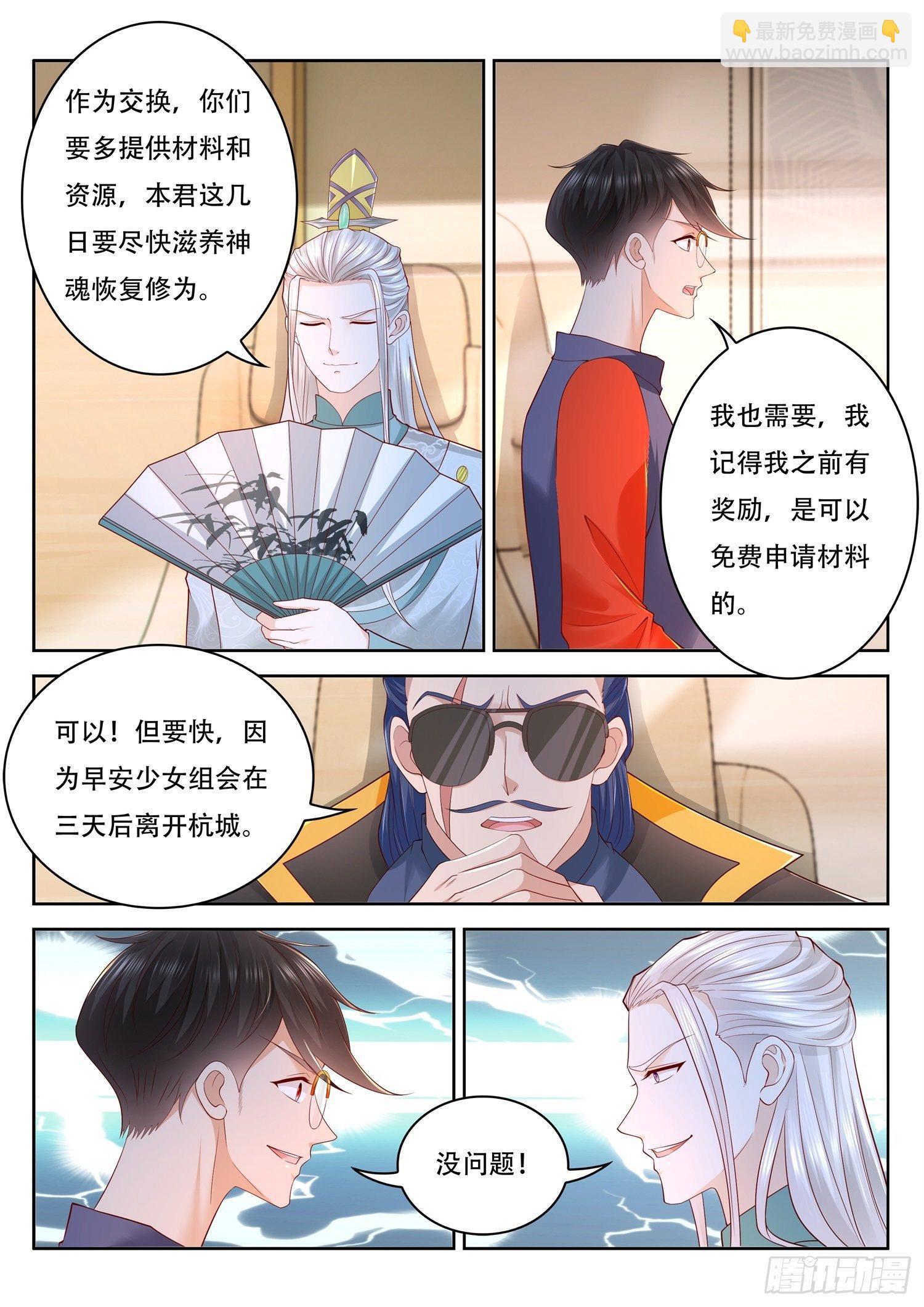 《谁说我是大佬了》第44话 少女捕获大作战 第4页