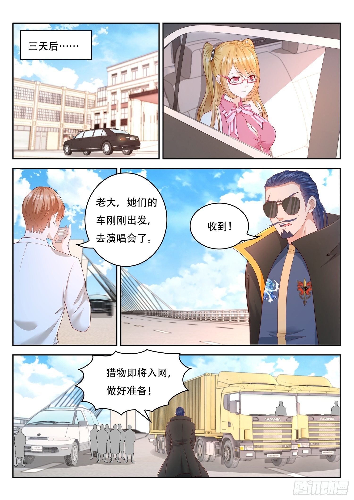 《谁说我是大佬了》第44话 少女捕获大作战 第5页