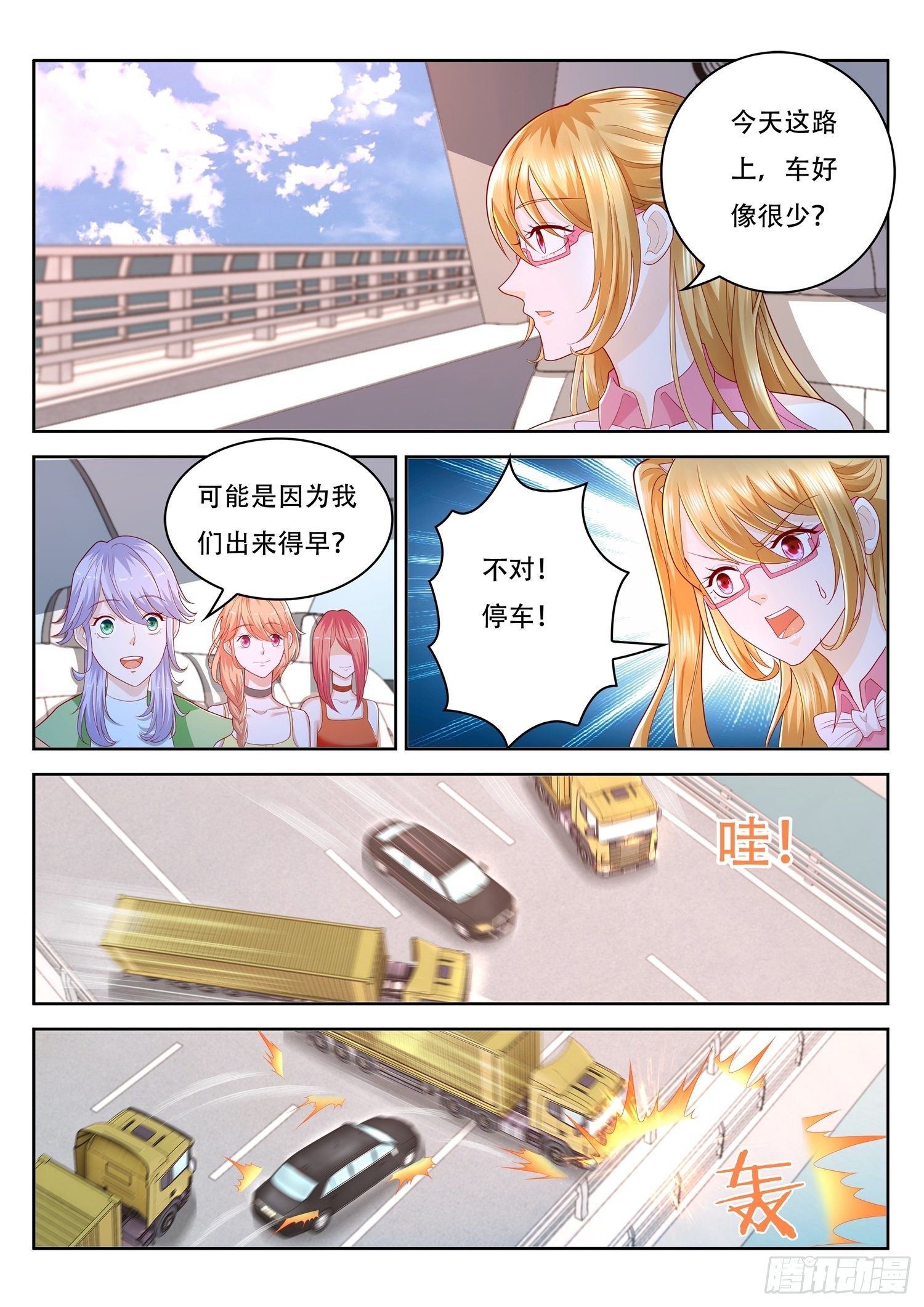 《谁说我是大佬了》第44话 少女捕获大作战 第8页