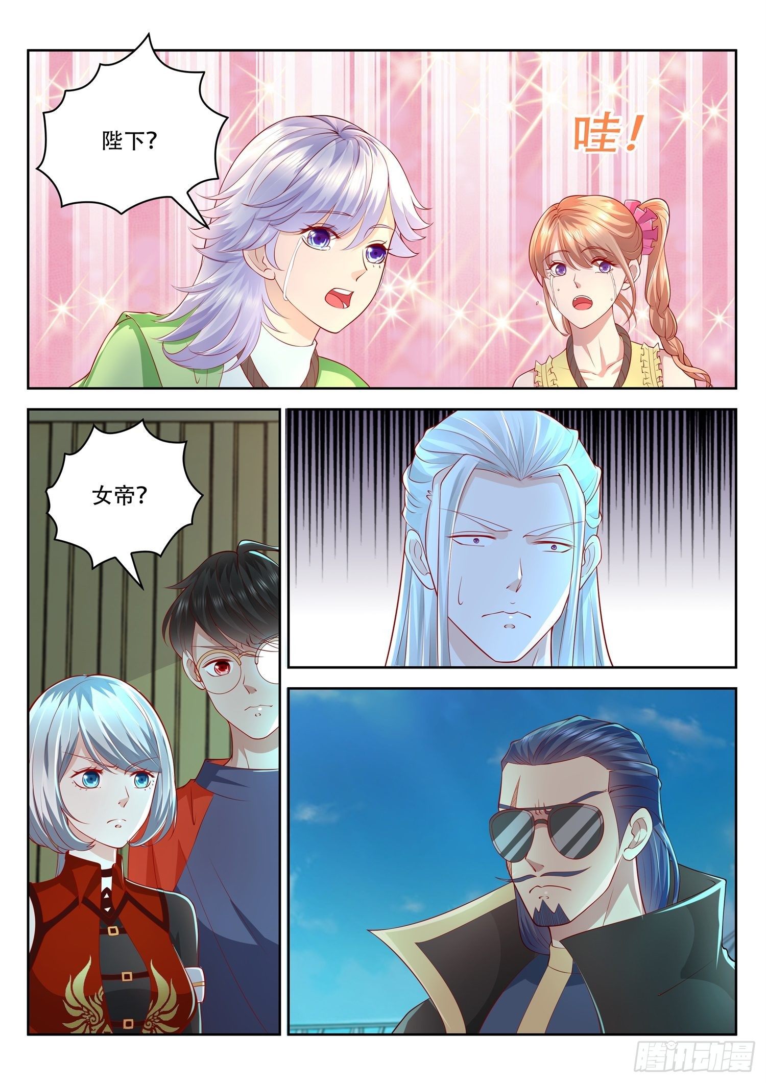 《谁说我是大佬了》第46话 女帝亲临 第11页
