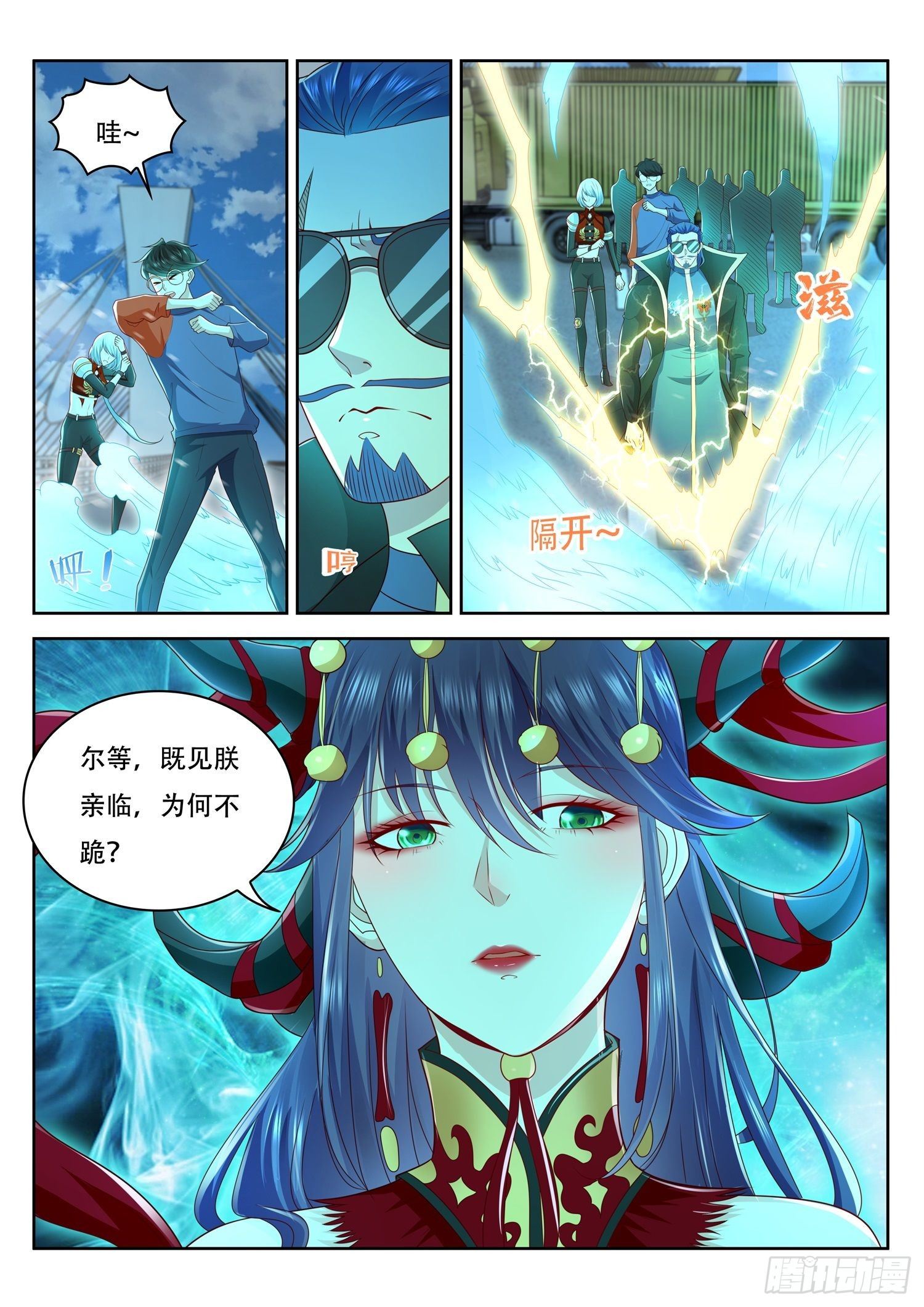 《谁说我是大佬了》第46话 女帝亲临 第13页