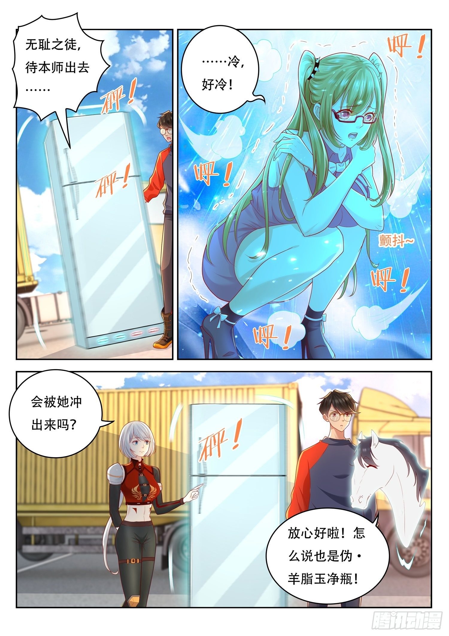 《谁说我是大佬了》第46话 女帝亲临 第3页