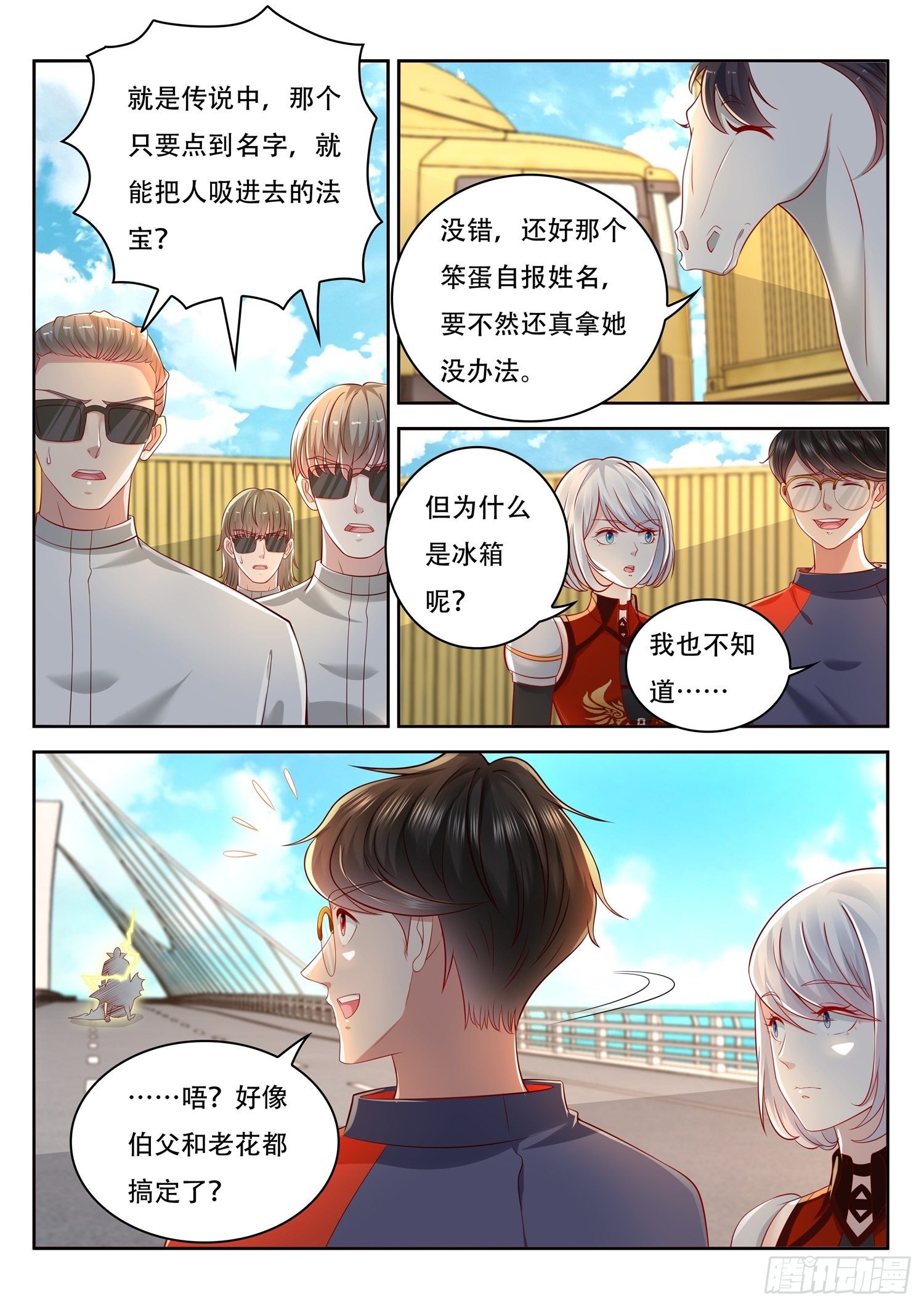 《谁说我是大佬了》第46话 女帝亲临 第4页