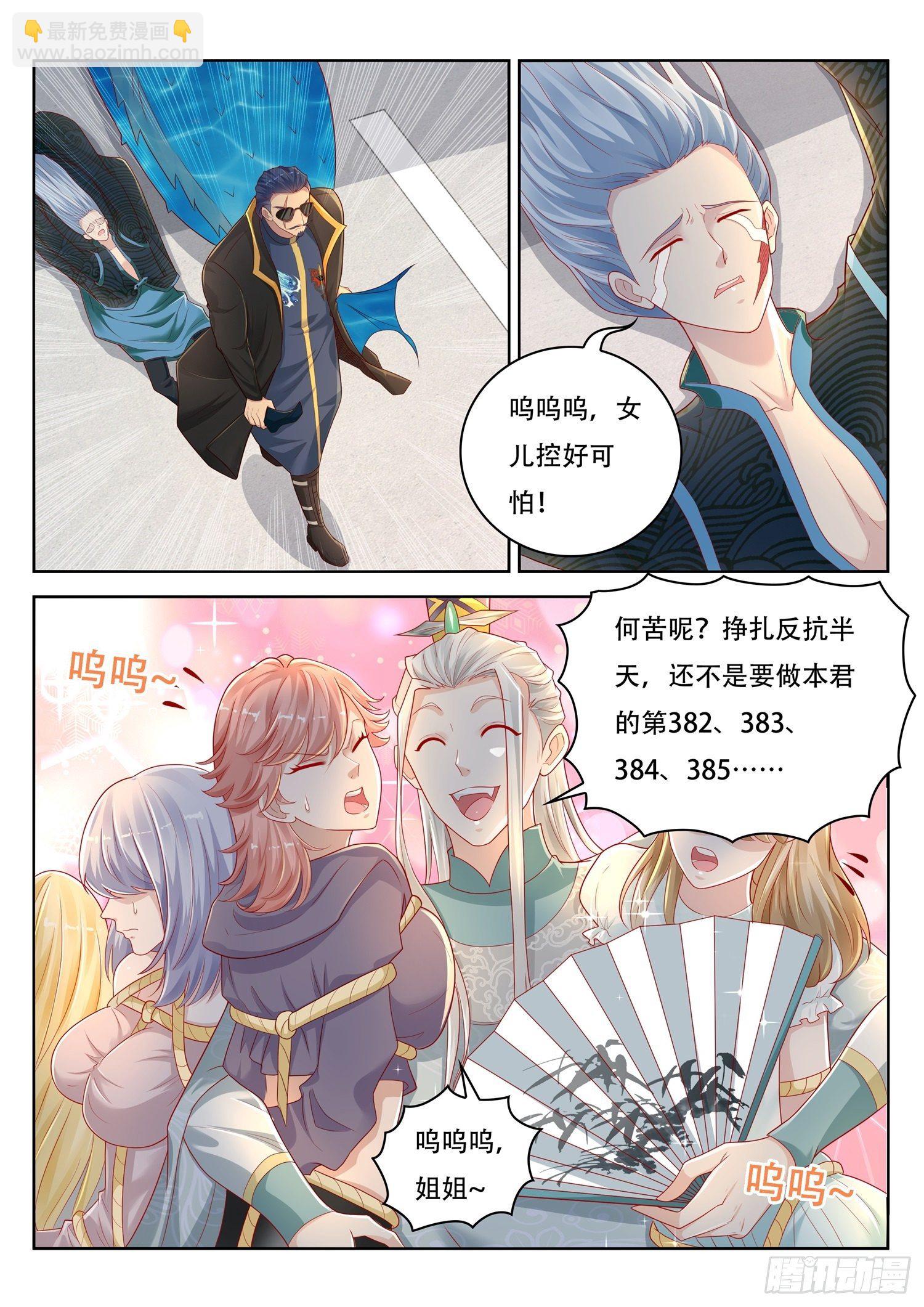 《谁说我是大佬了》第46话 女帝亲临 第5页