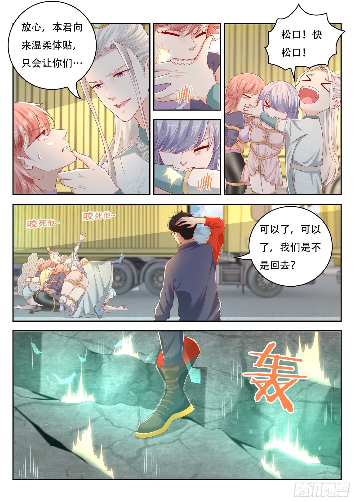 《谁说我是大佬了》第46话 女帝亲临 第6页