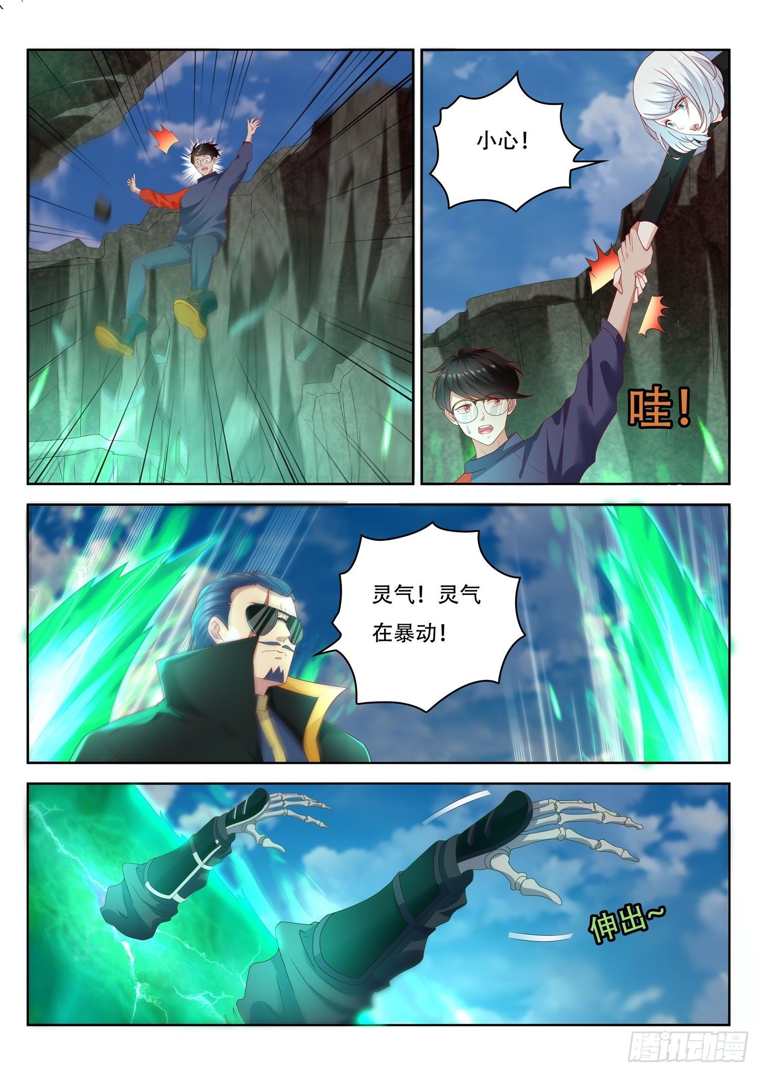 《谁说我是大佬了》第46话 女帝亲临 第7页