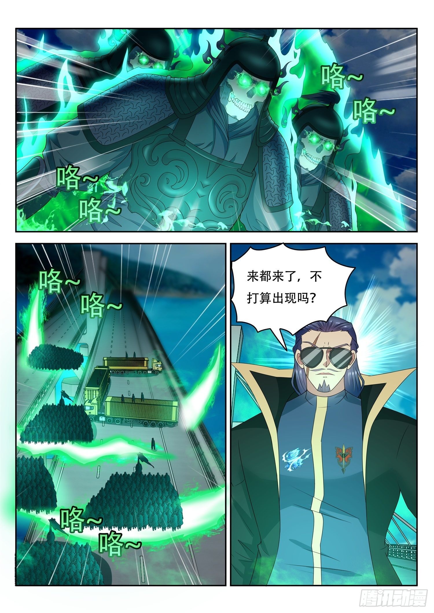 《谁说我是大佬了》第46话 女帝亲临 第8页