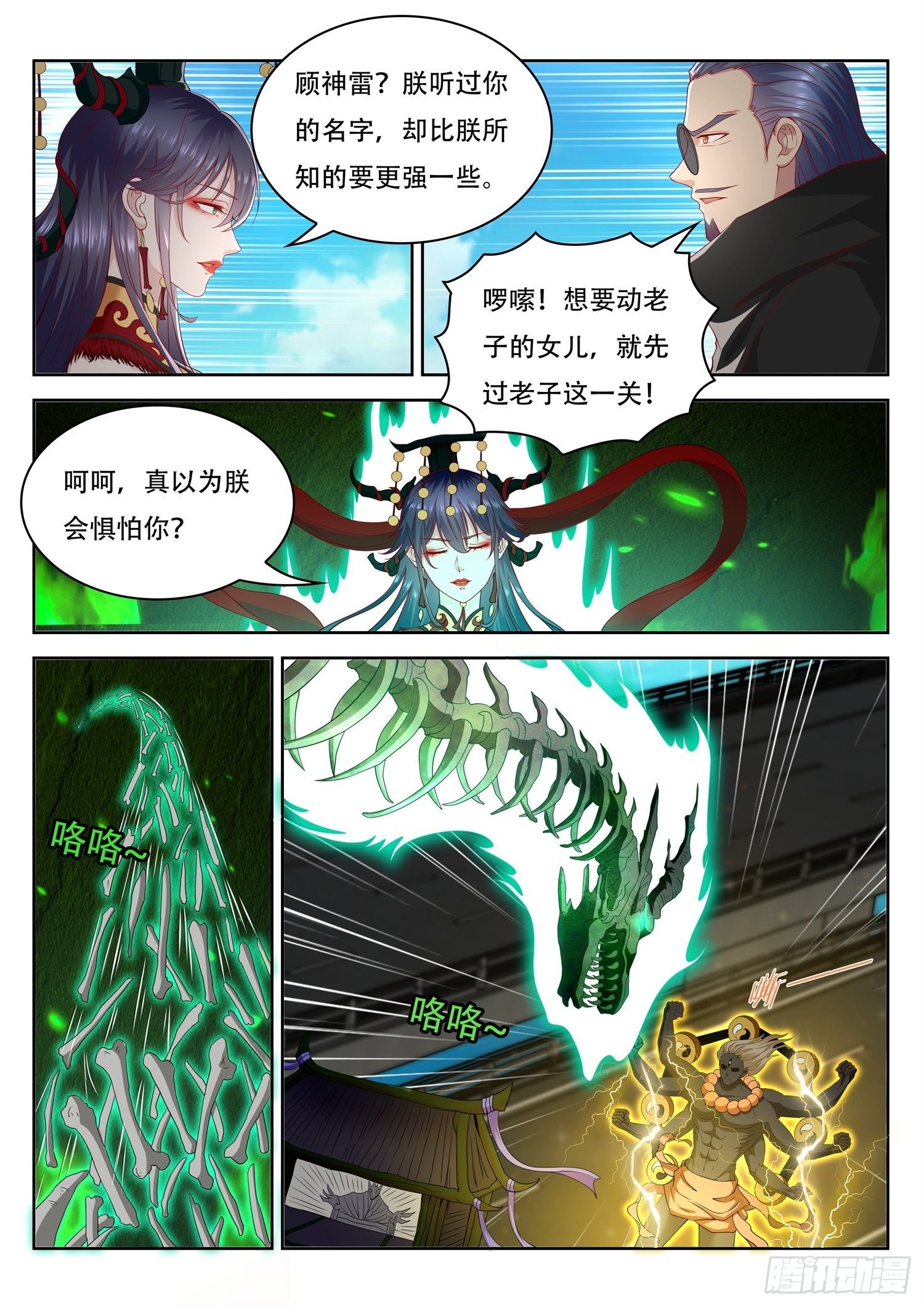 《谁说我是大佬了》第47话 即将开启的新秘境 第10页