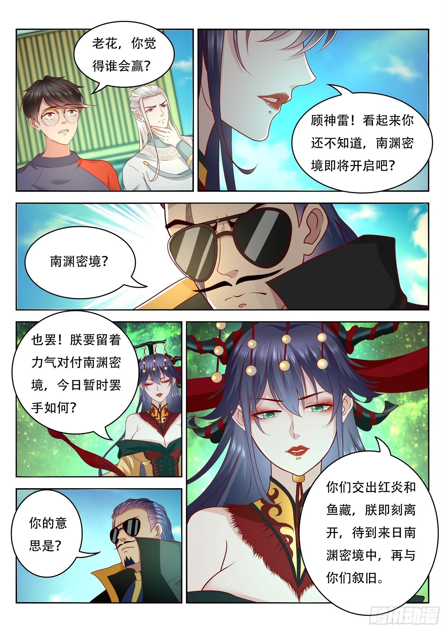 《谁说我是大佬了》第47话 即将开启的新秘境 第11页