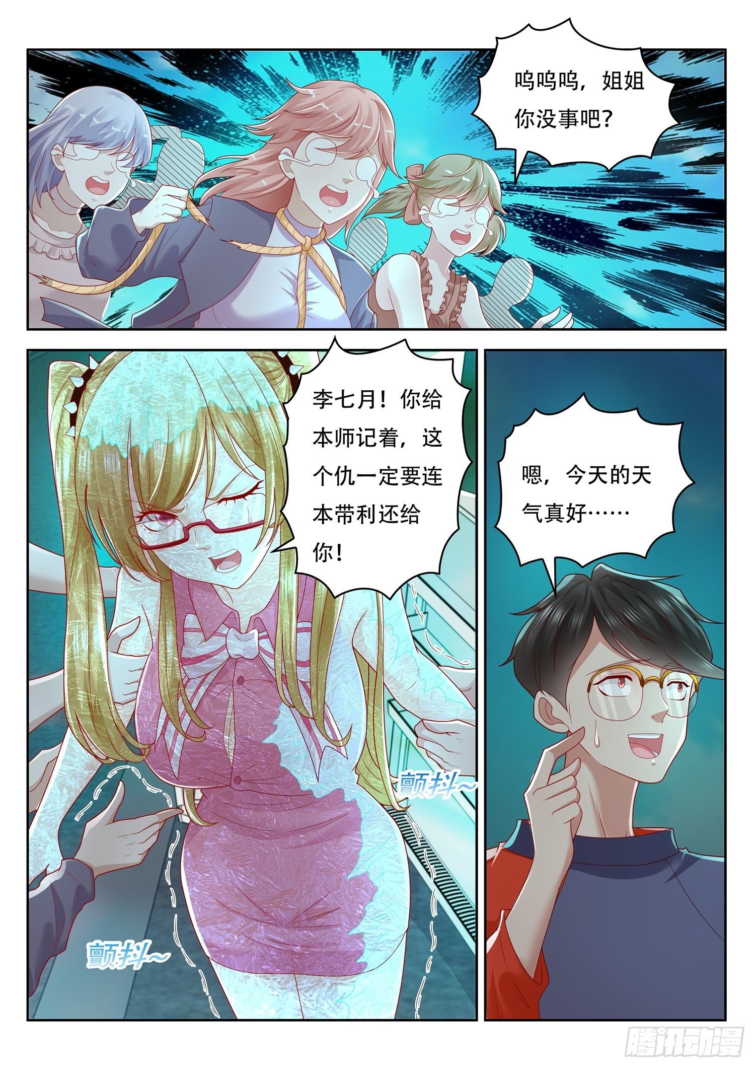 《谁说我是大佬了》第47话 即将开启的新秘境 第13页