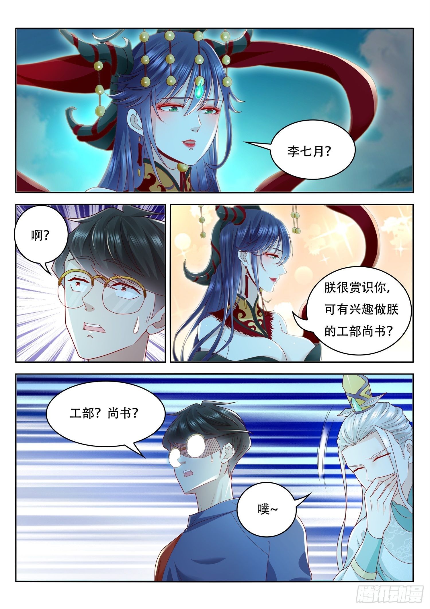 《谁说我是大佬了》第47话 即将开启的新秘境 第14页