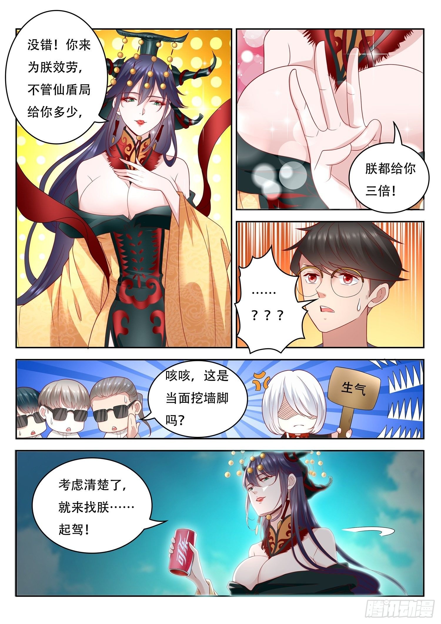 《谁说我是大佬了》第47话 即将开启的新秘境 第15页