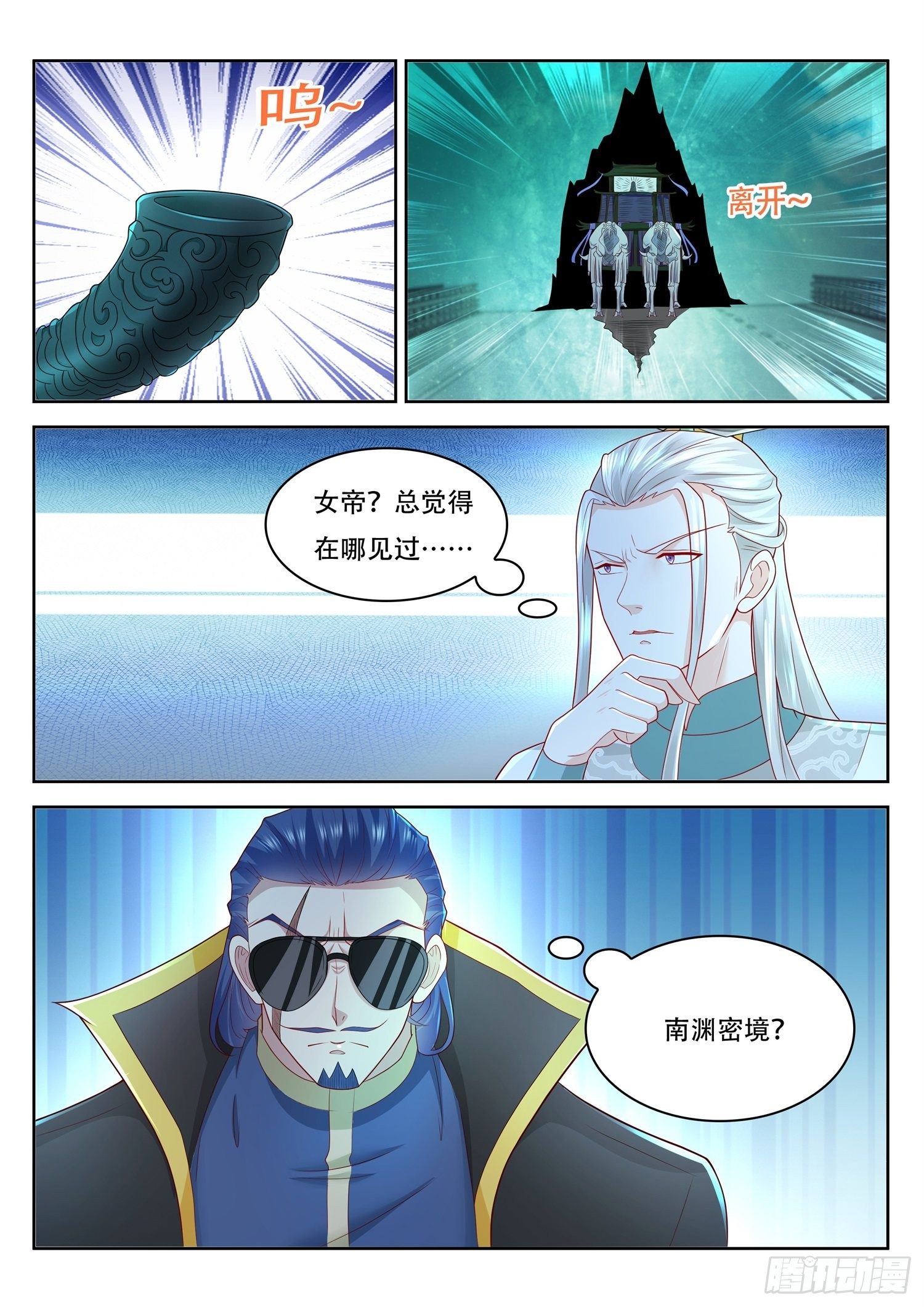 《谁说我是大佬了》第47话 即将开启的新秘境 第16页