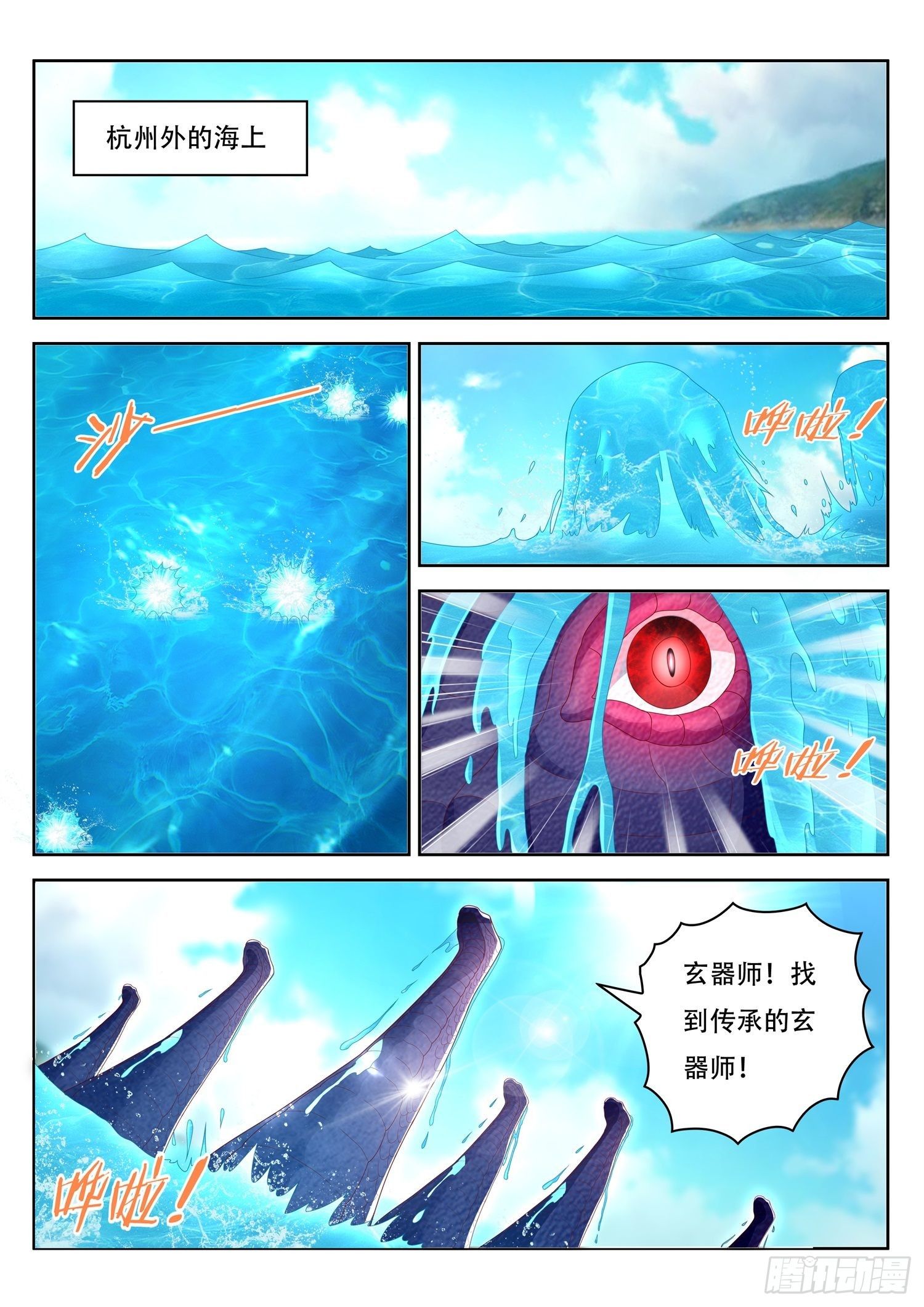 《谁说我是大佬了》第47话 即将开启的新秘境 第17页