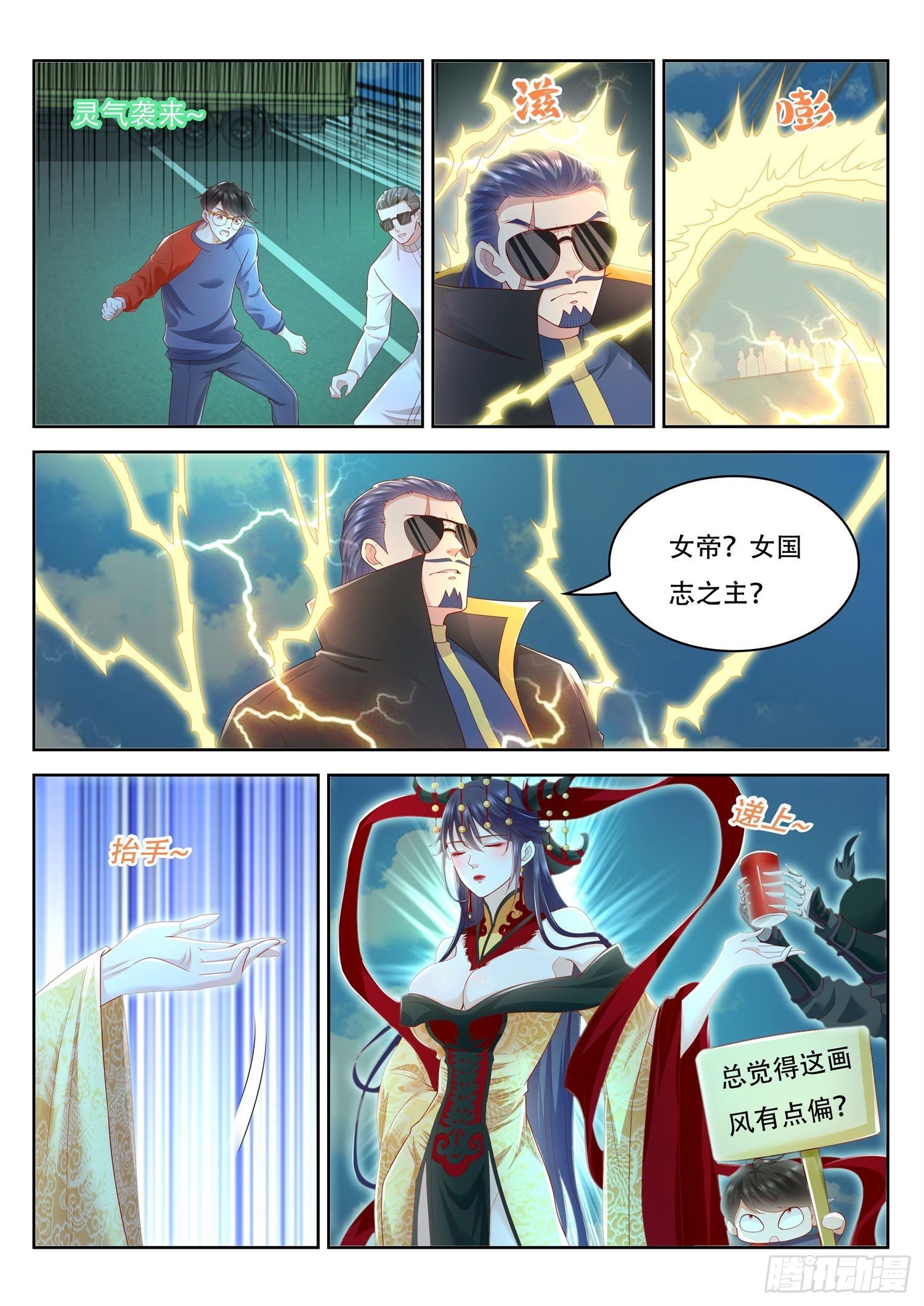 《谁说我是大佬了》第47话 即将开启的新秘境 第3页