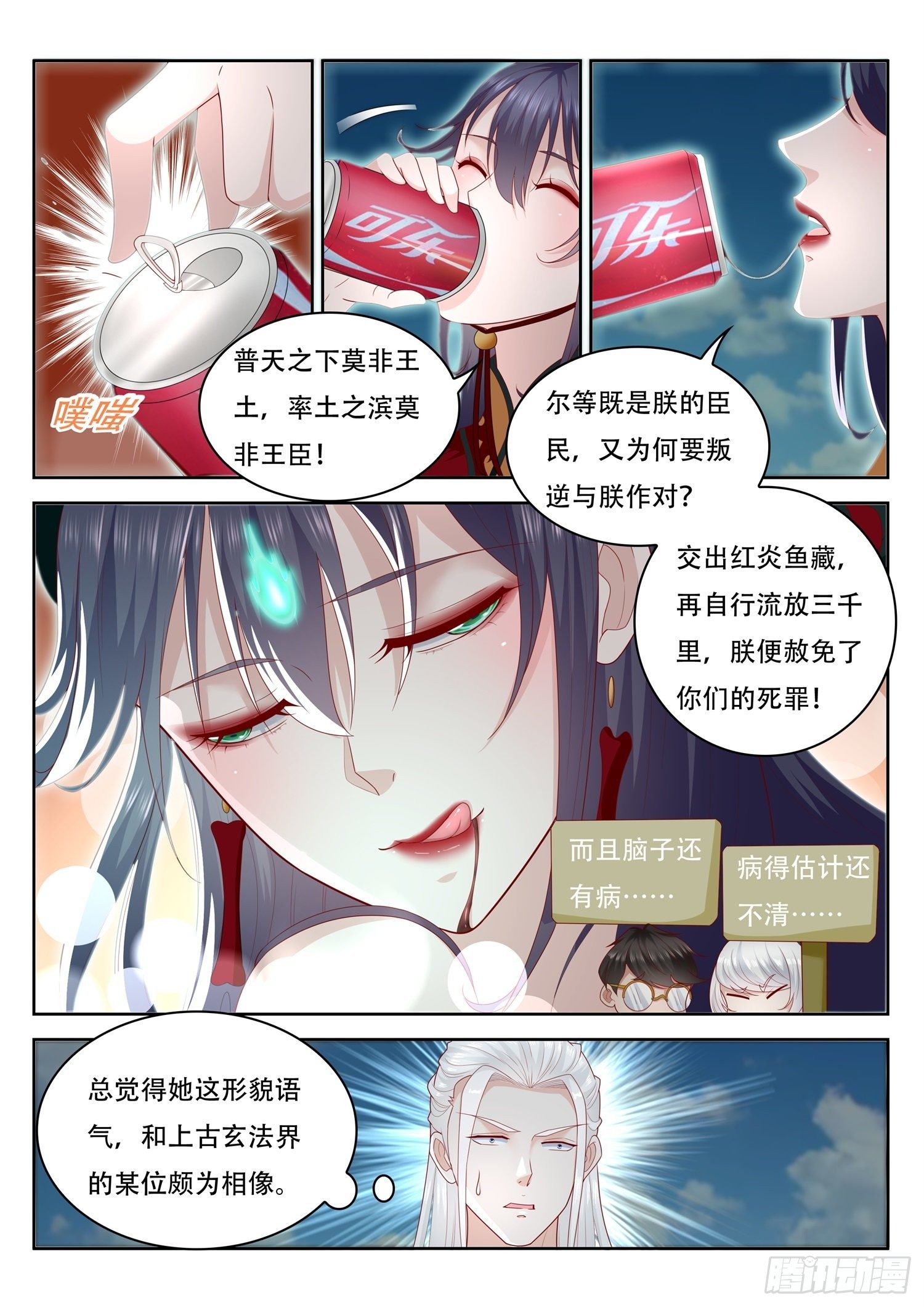 《谁说我是大佬了》第47话 即将开启的新秘境 第4页