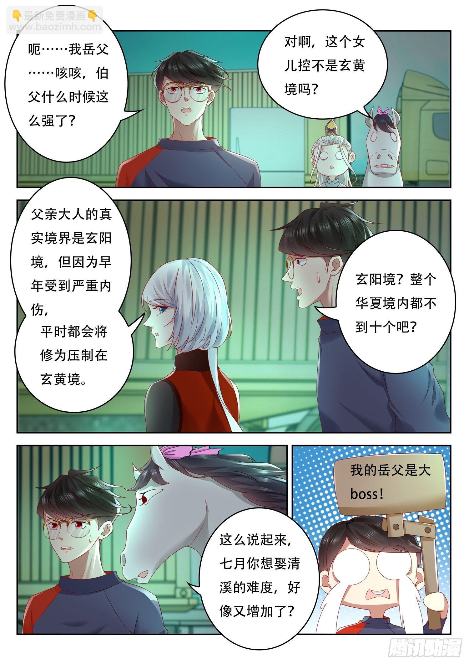 《谁说我是大佬了》第47话 即将开启的新秘境 第9页