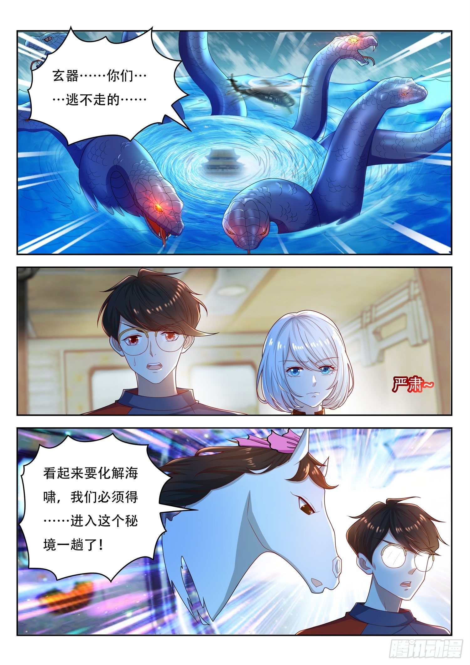 《谁说我是大佬了》第48话 九头蛇初现 第13页